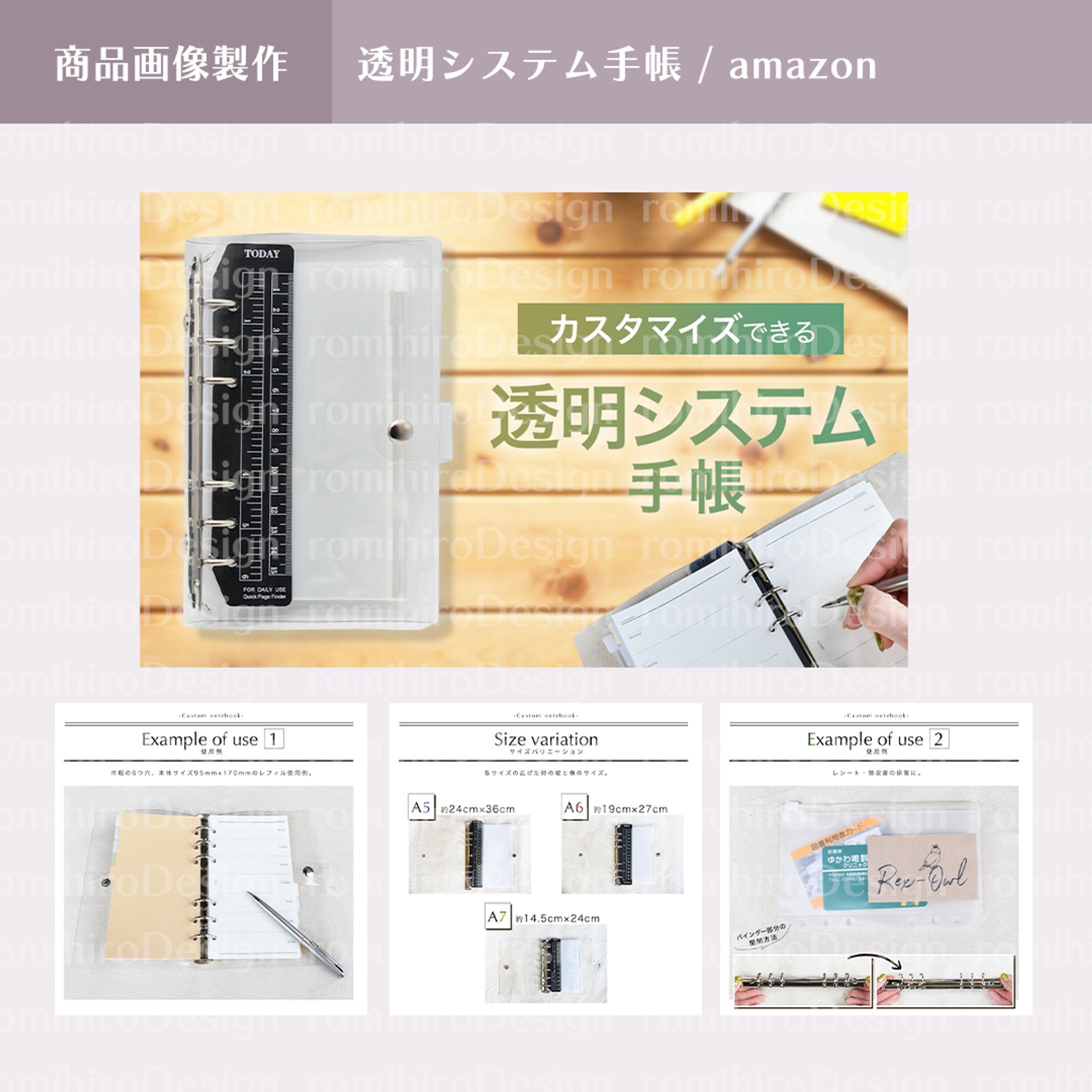 商品画像製作/透明システム手帳/amazon-1