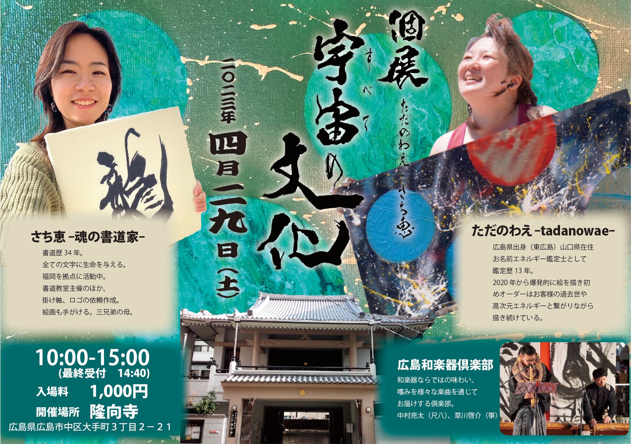 わえちゃん＆さち恵さん W個展in隆向寺-1