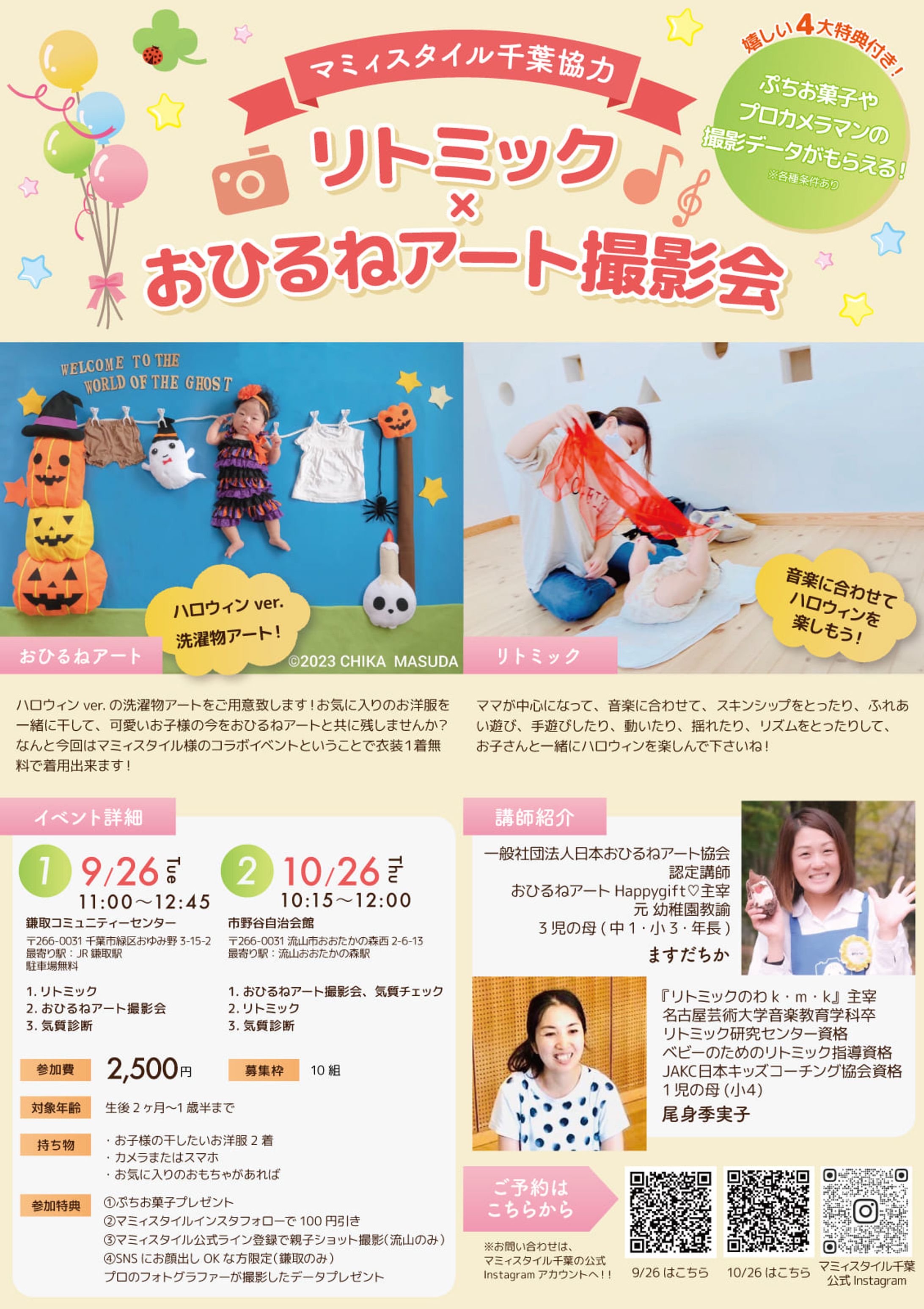 マミィスタイル千葉様　チラシ-1