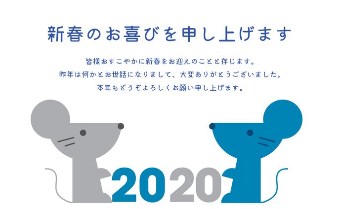 年賀状2020