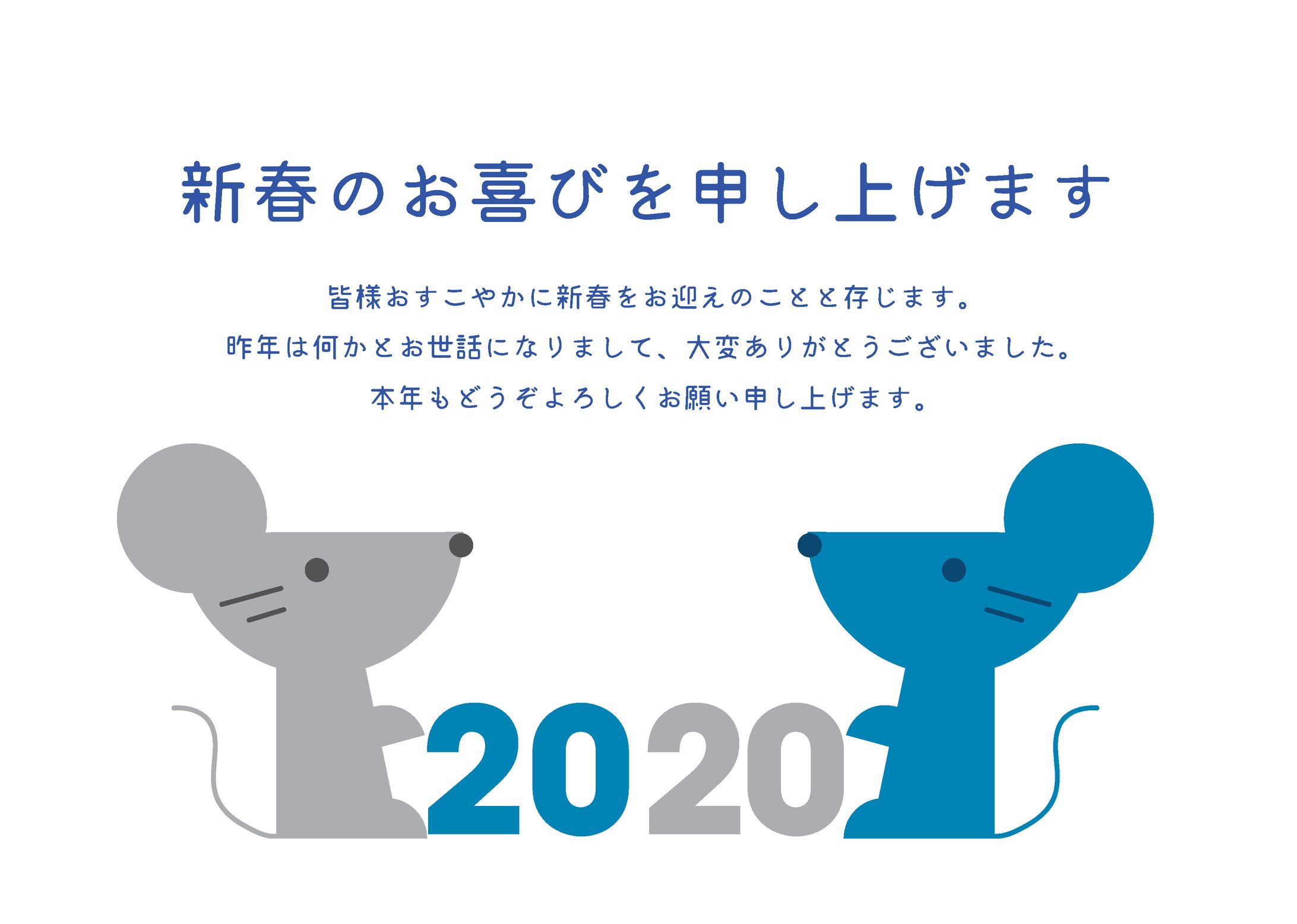 年賀状2020-1