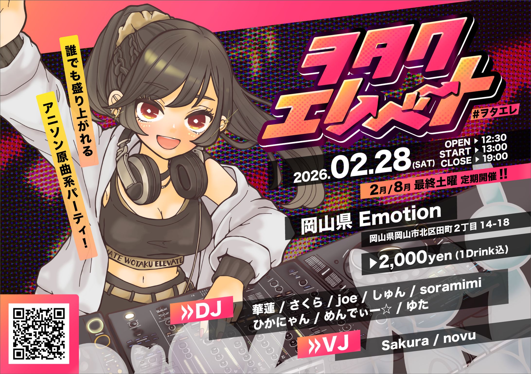 ヲタクエレベート フライヤー-1