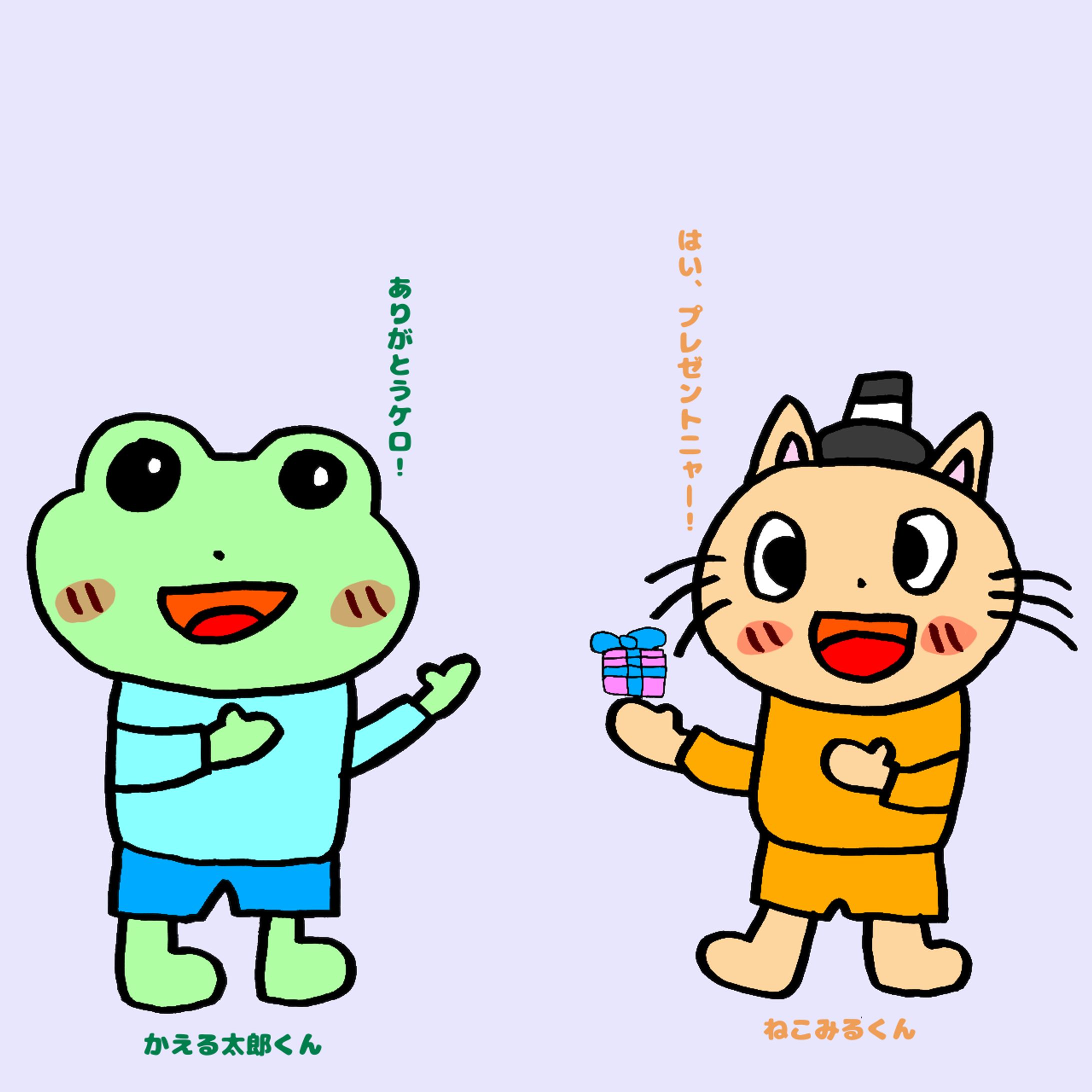かえる太郎くんが遊びに来たよ。-1