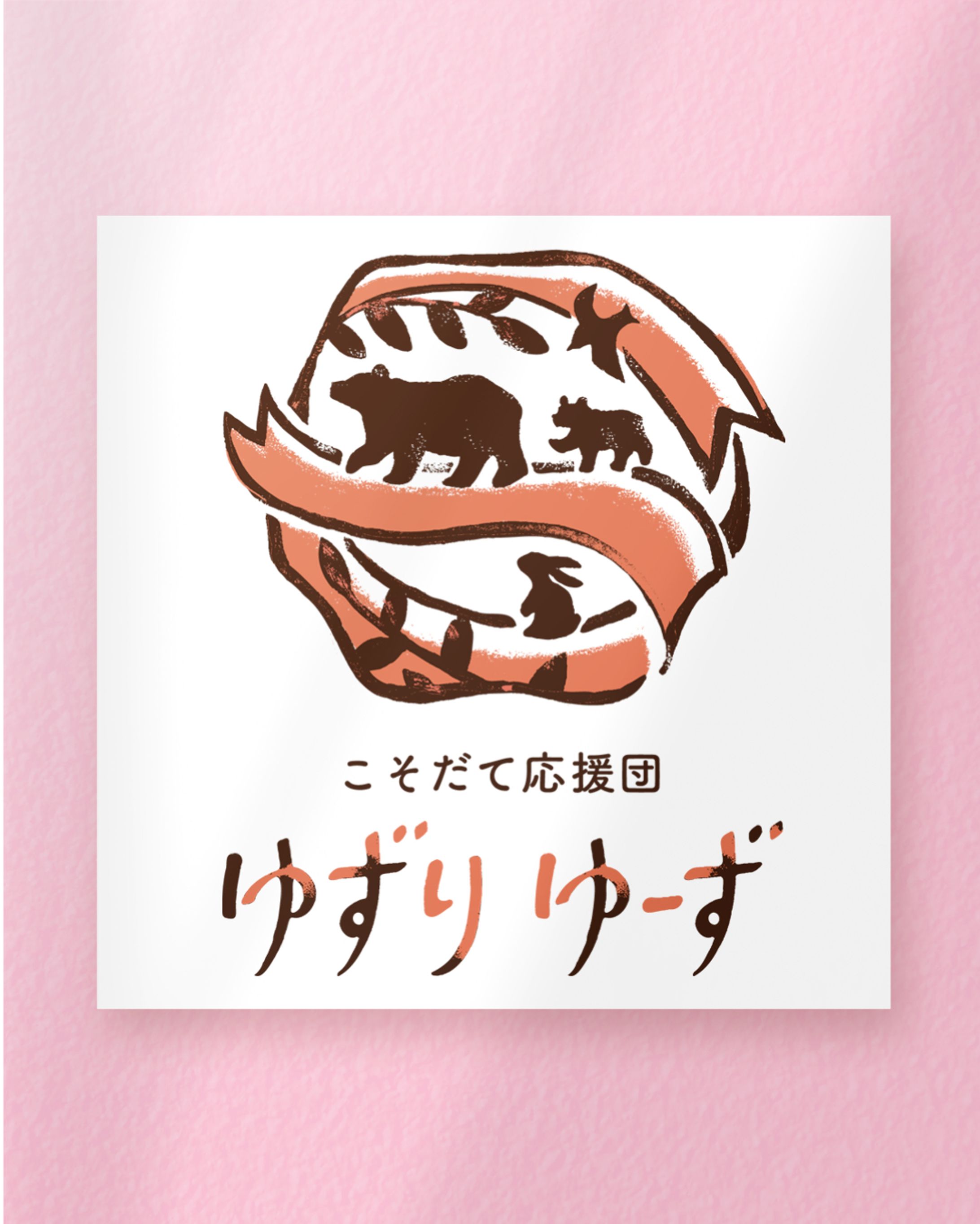 ロゴ：ゆずりゆーず様-1