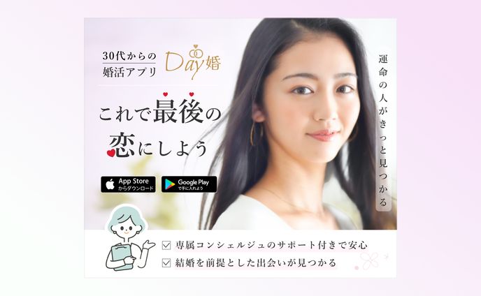 婚活アプリバナー〈架空〉