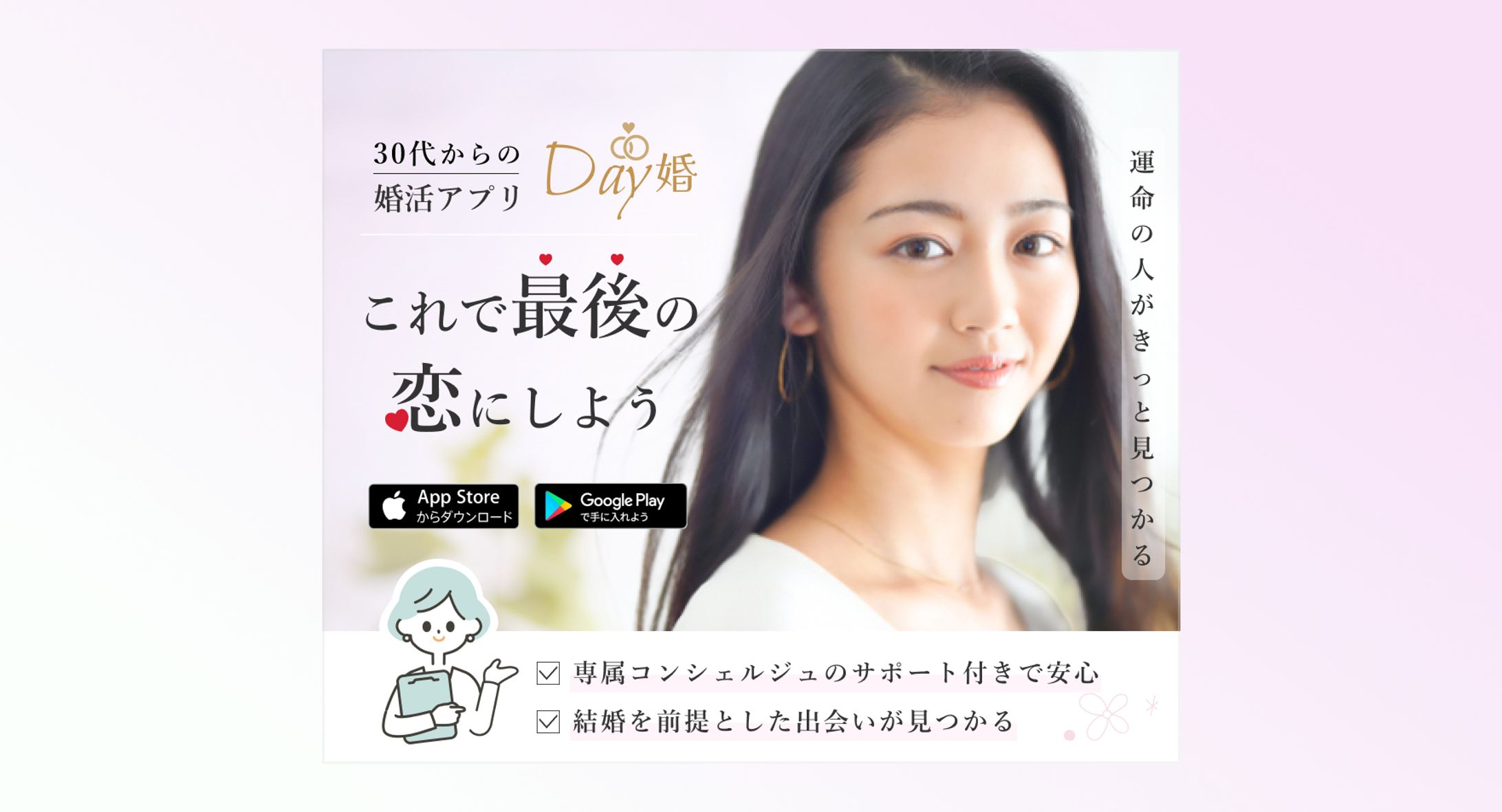 婚活アプリバナー〈架空〉-1