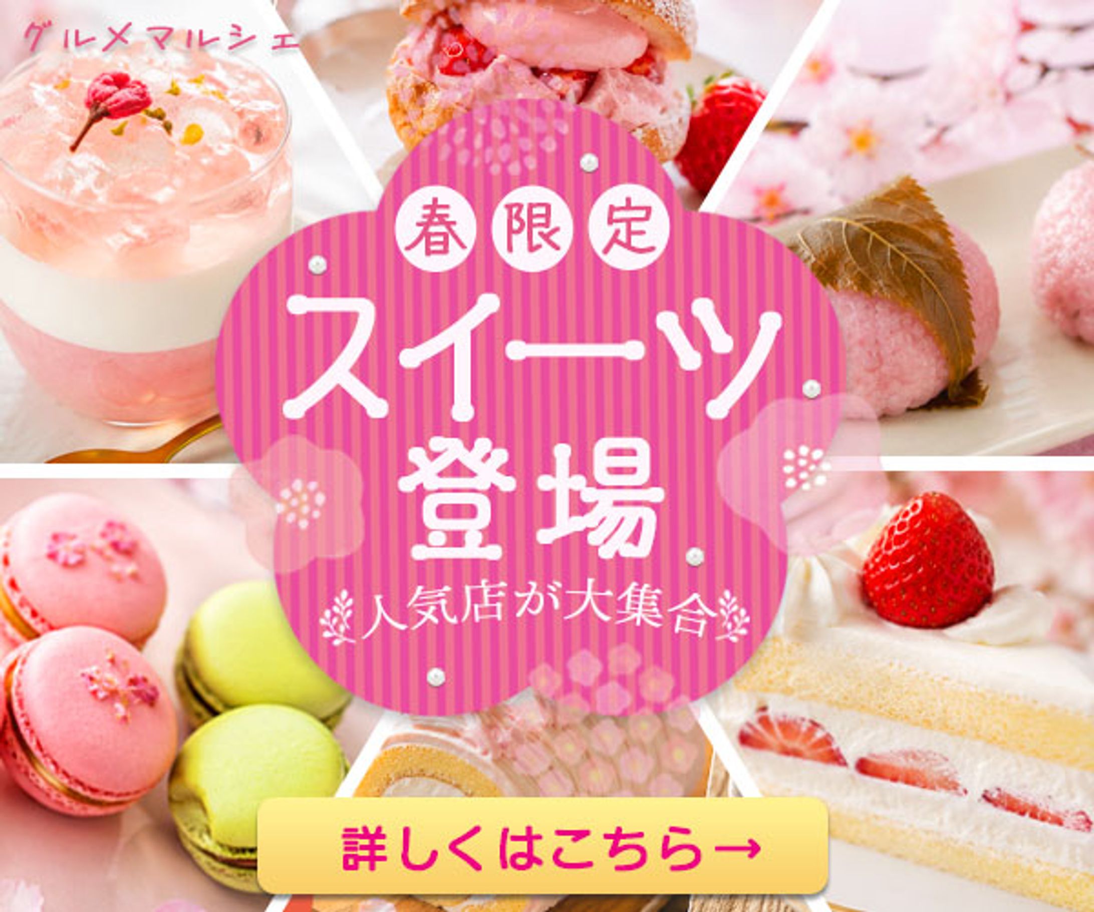 バナー：春のグルメフェア-1