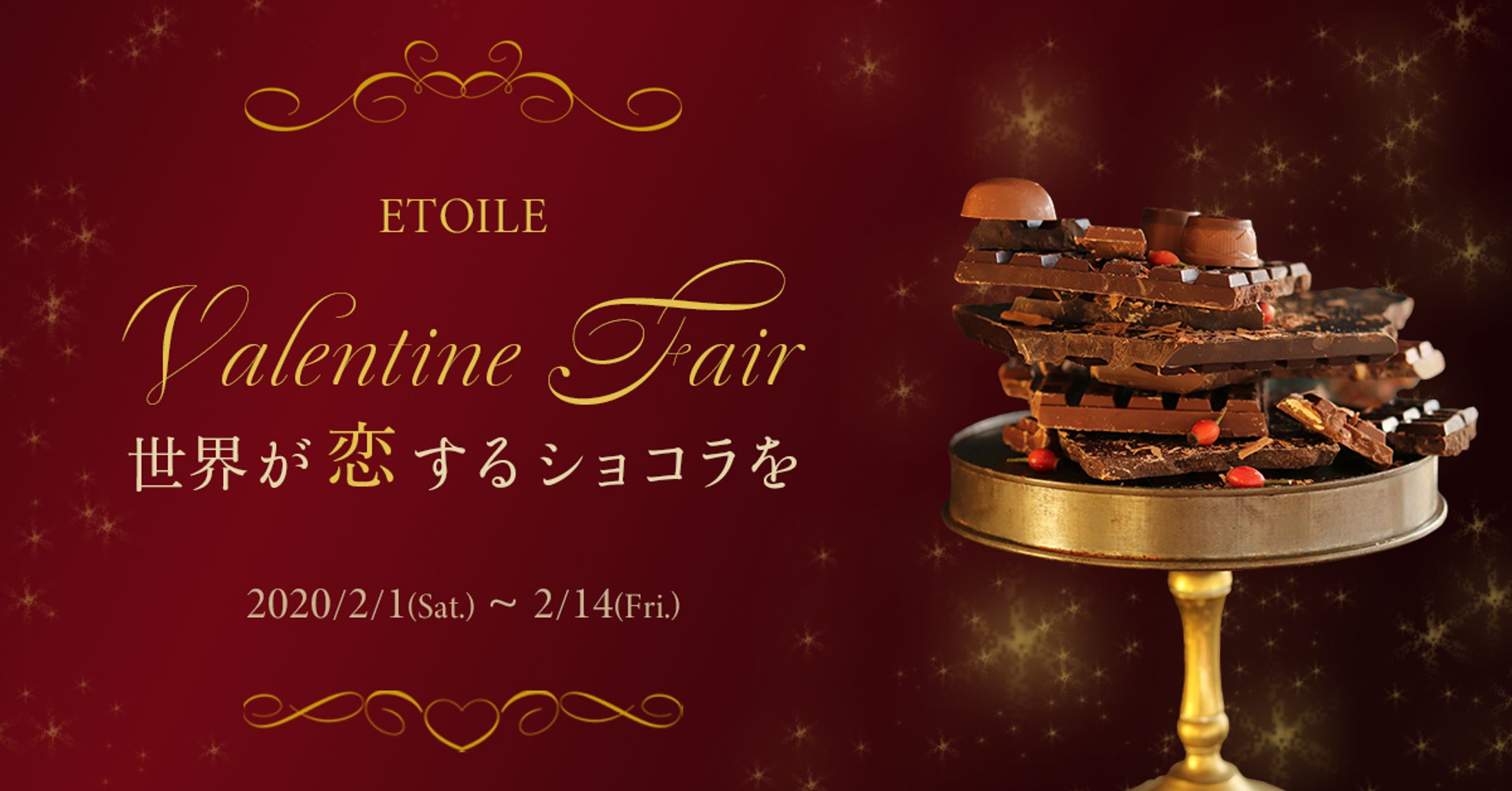 【架空案件】デパートのバレンタインフェア訴求のバナー-1