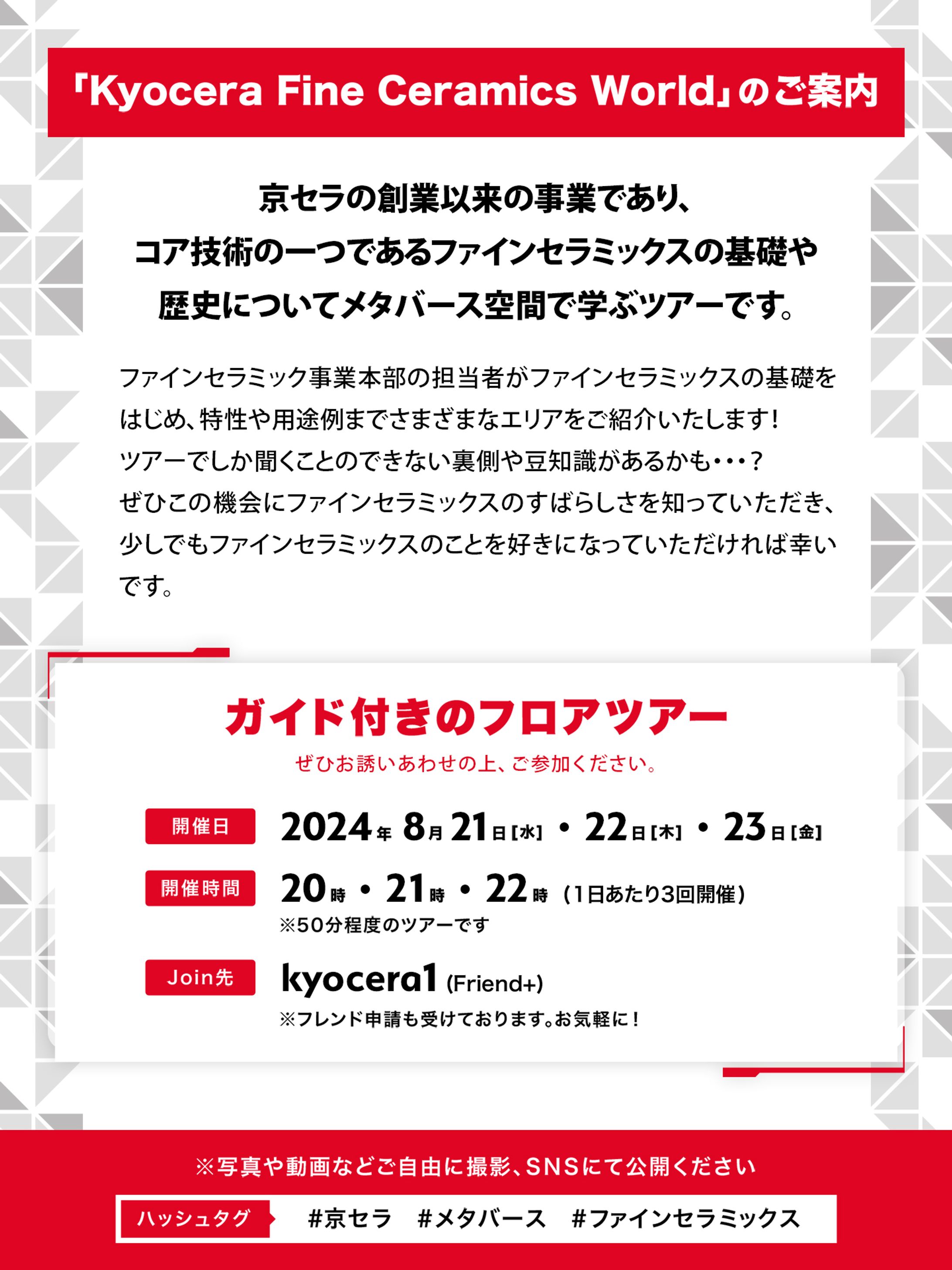 Kyocera Fine Ceramics World フロアツアー-1