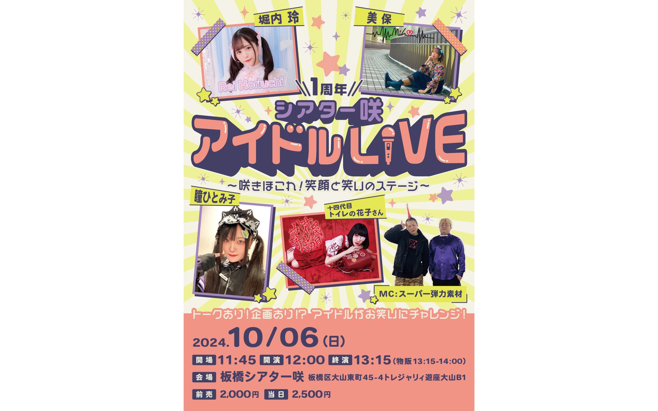 「アイドルLIVE」フライヤー②-1