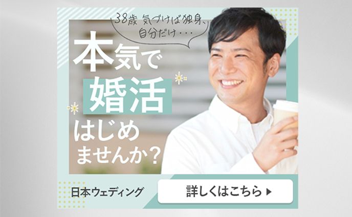 婚活／バナー