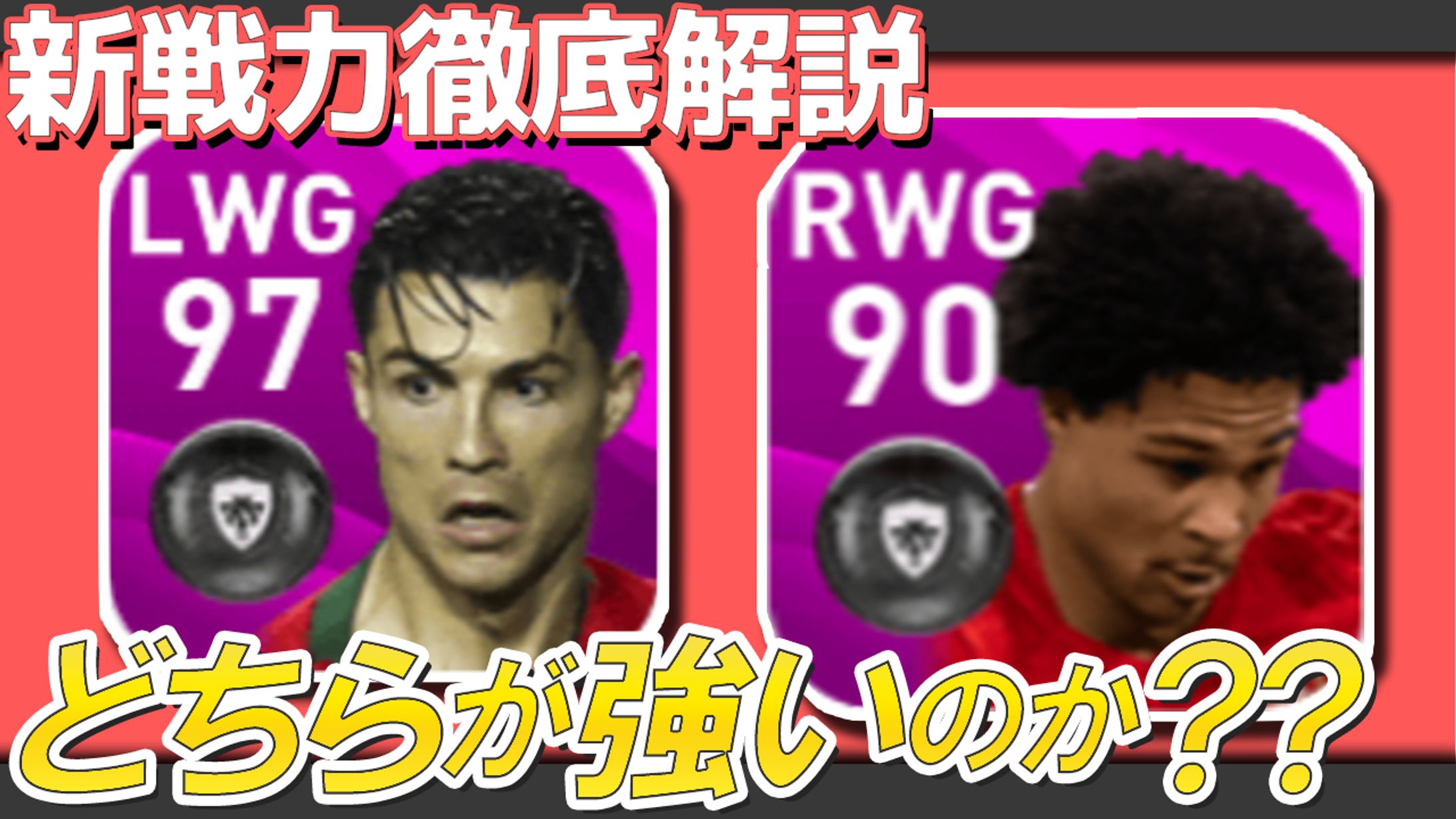 【ウイイレ2021】新キャラ2体を徹底解説！-1