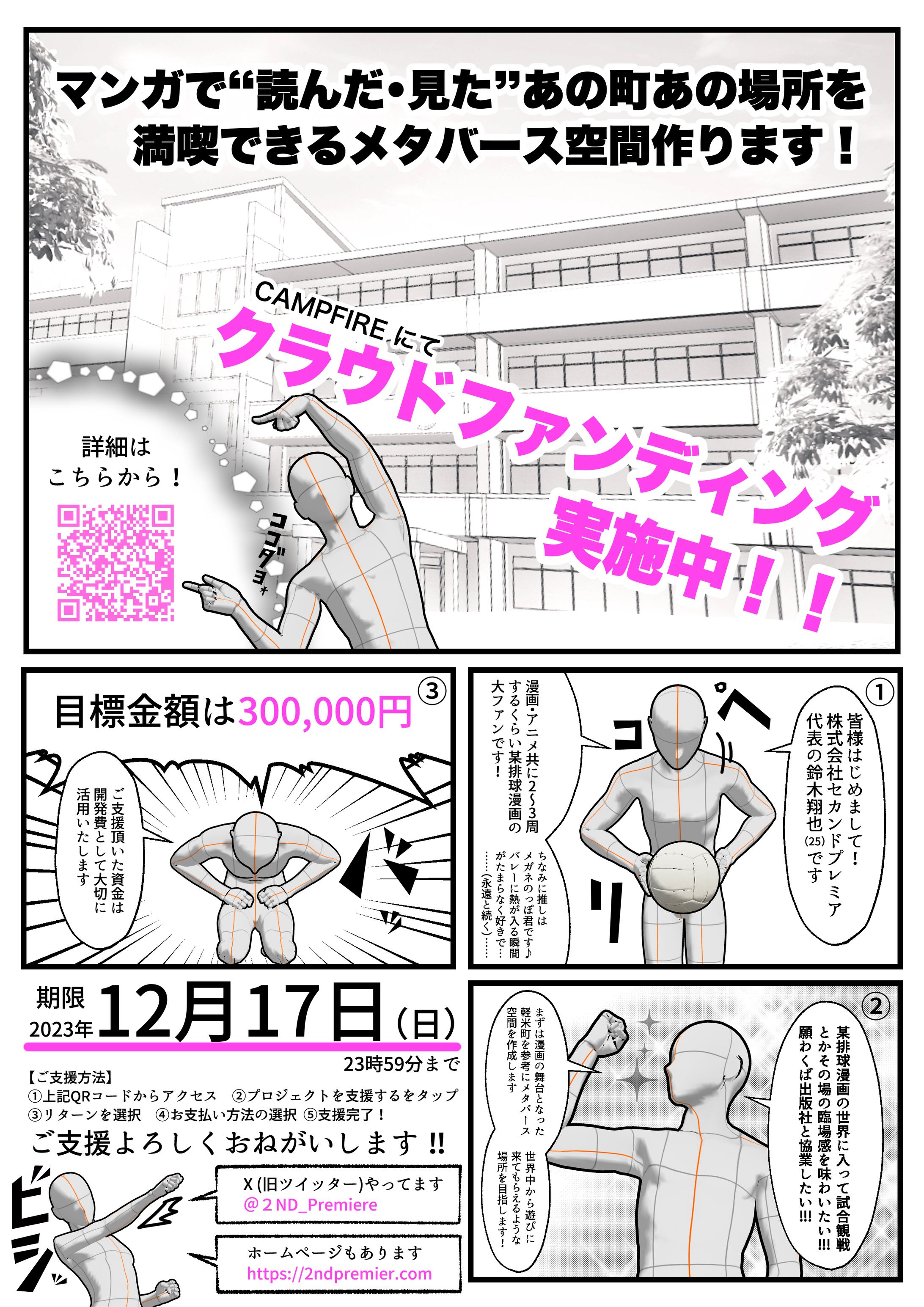 漫画風チラシデザイン-1
