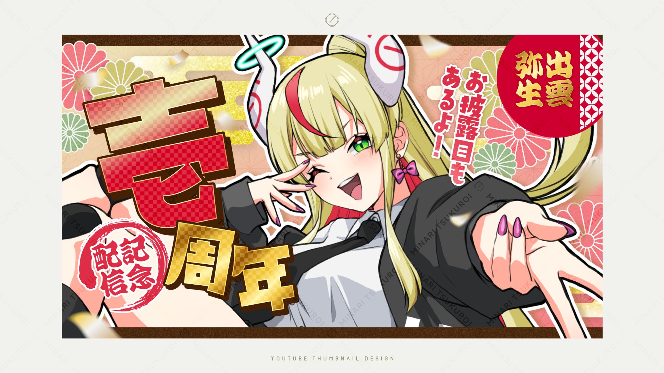 出雲弥生 様-YOUTUBE THUMBNAIL DESIGN-1