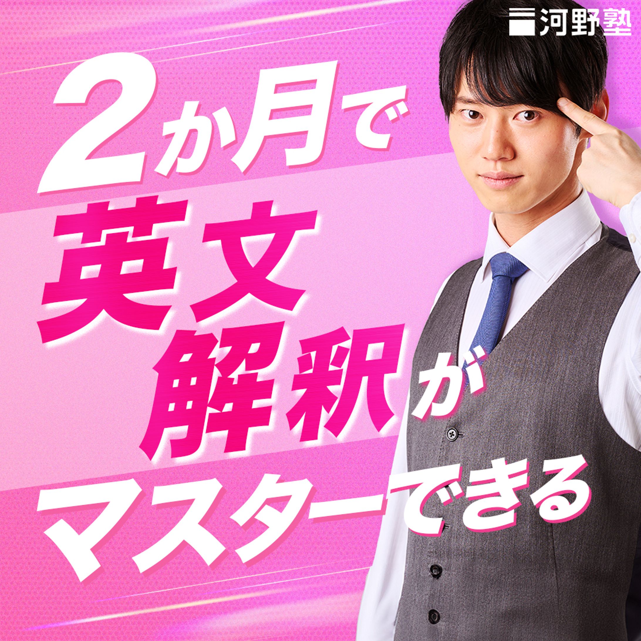 《バナー》河野塾様-1