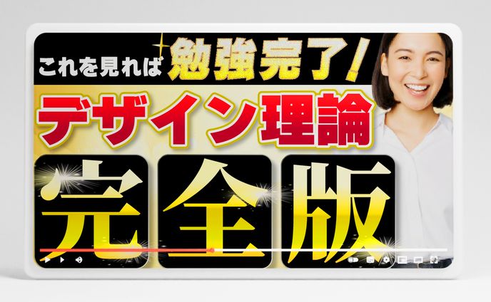 サムネイル：デザイン