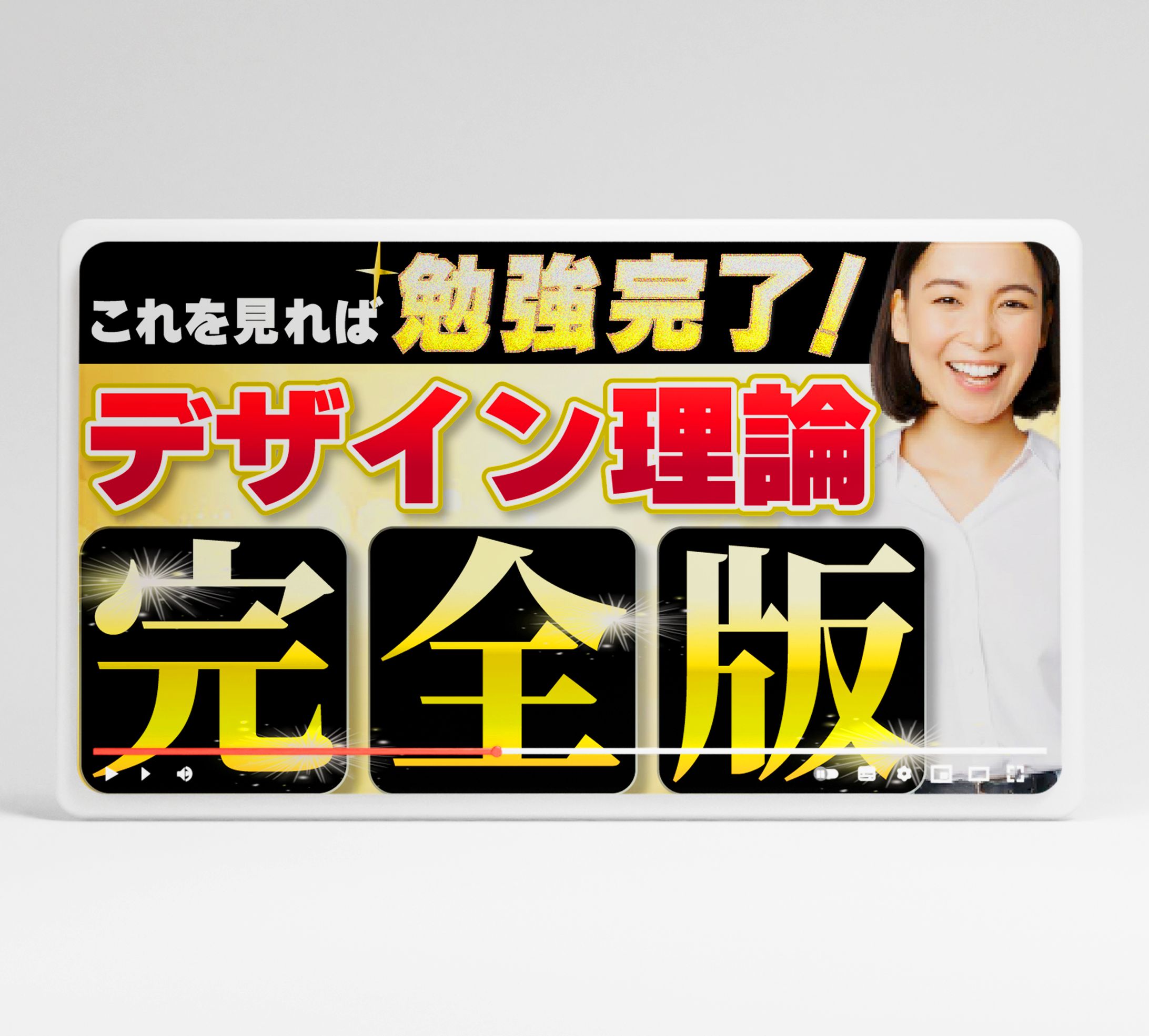 サムネイル：デザイン-1