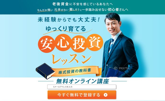 株式投資FV