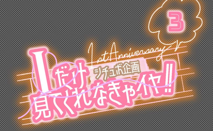 ai-chan様ご依頼「アイイヤ3」ロゴ