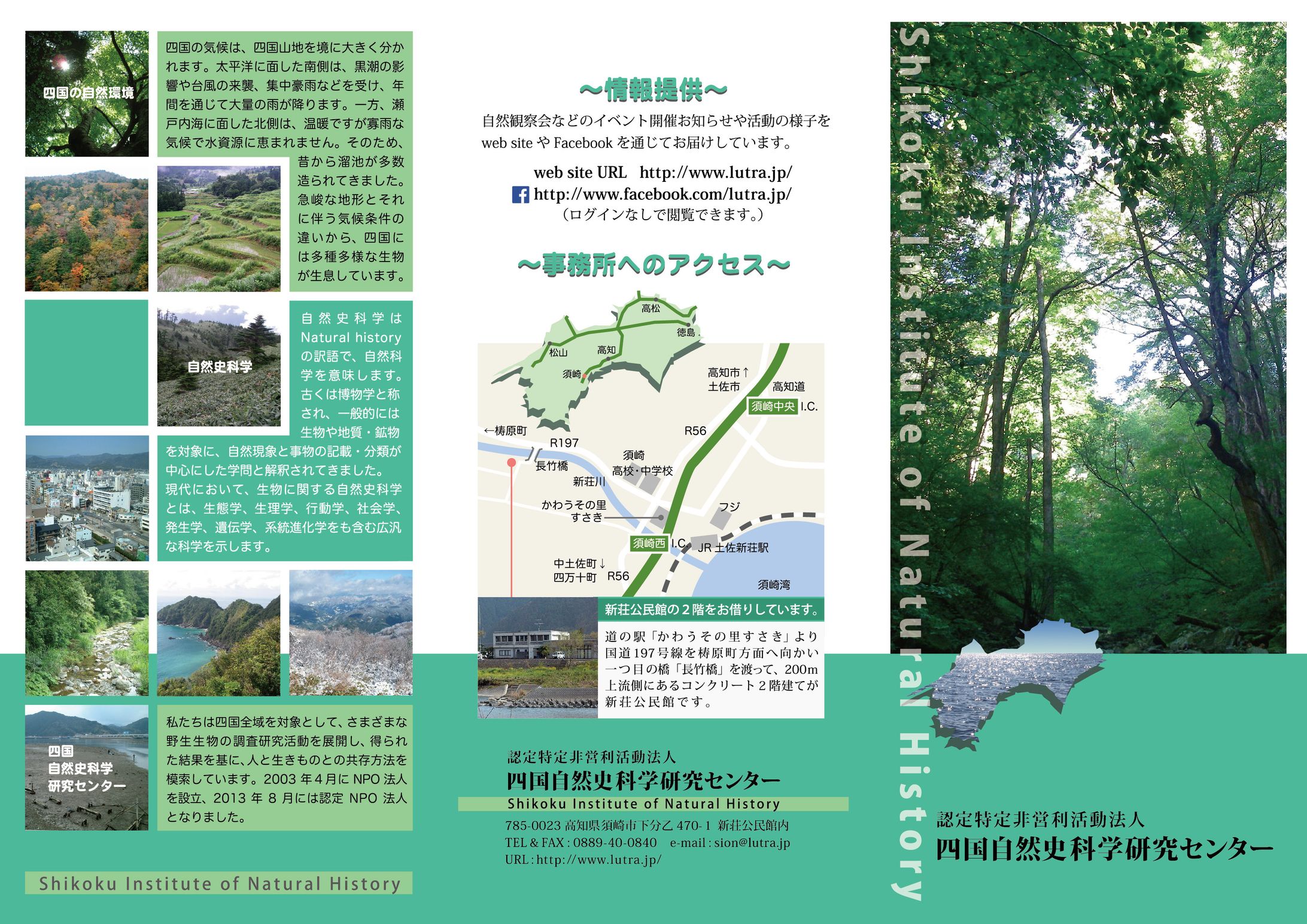 四国研案内_A4三つ折り-1