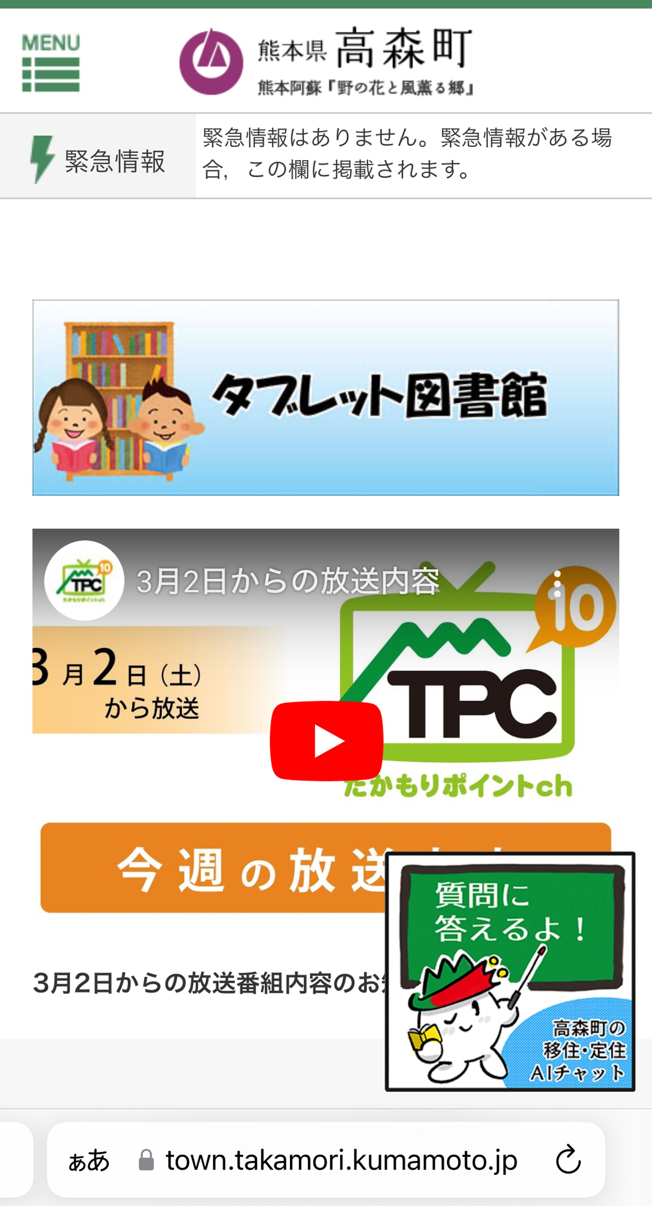 高森町行政サイト内AIチャットバナー-1
