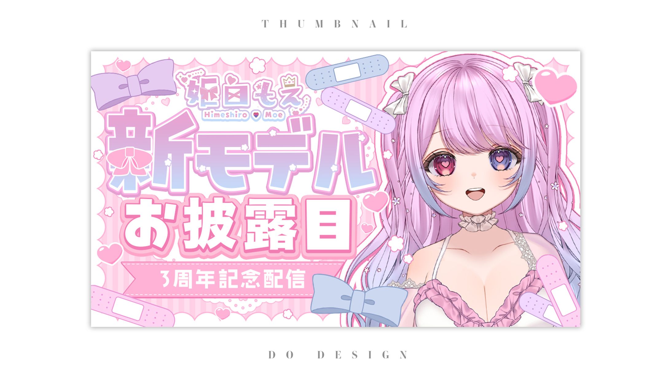 姫白もえ様_3周年記念新モデルお披露目配信サムネイル-1