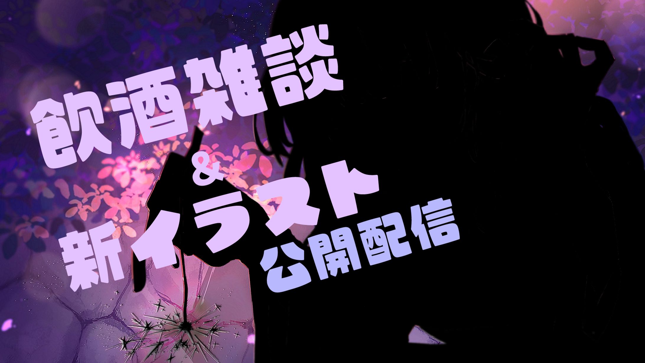 浴衣イラスト公開サムネイル / ボンゴレ-1