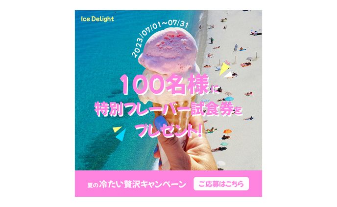 【バナー】アイスクリーム店