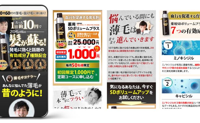 LPデザイン例_育毛剤_男性向け