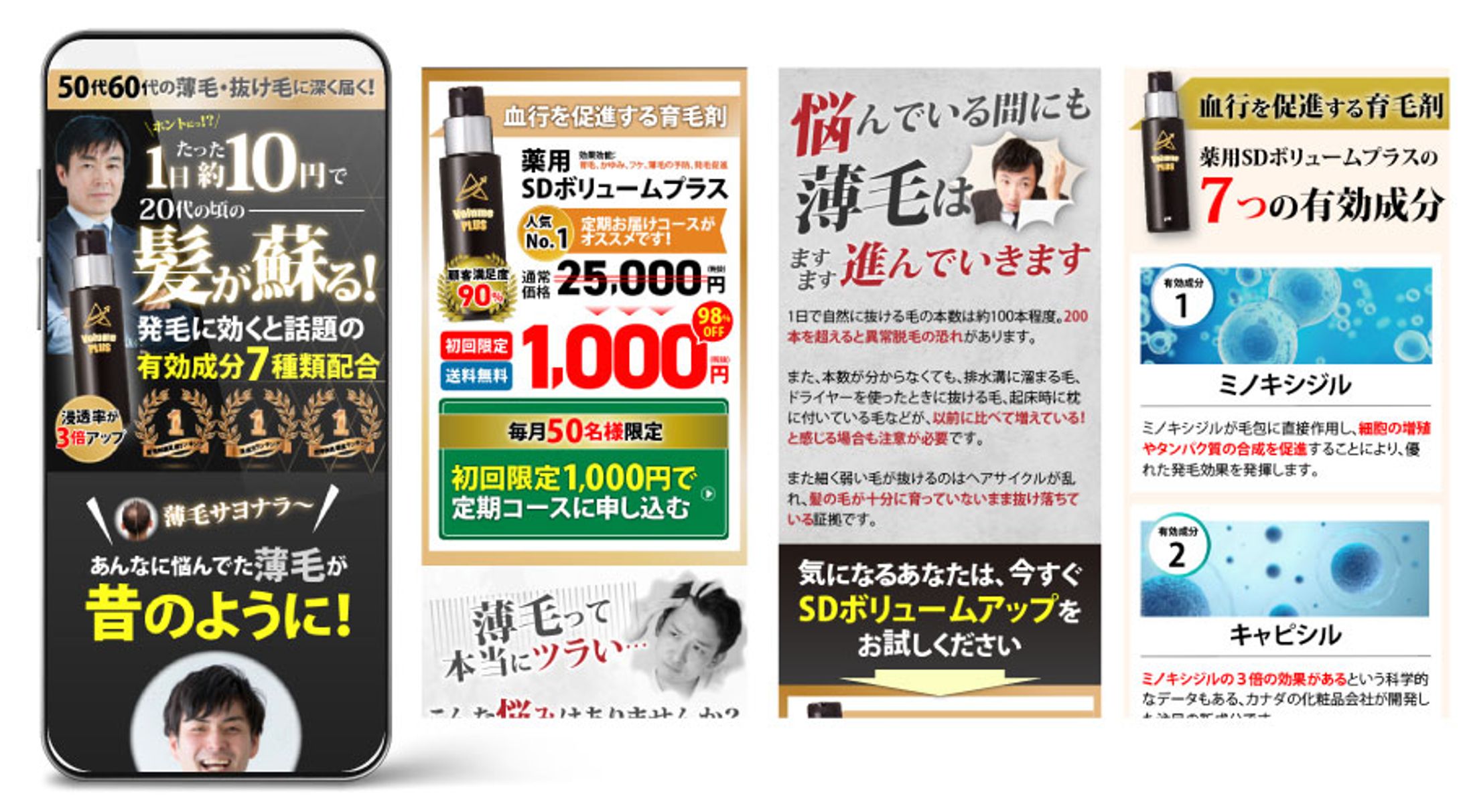 LPデザイン例_育毛剤_男性向け-1