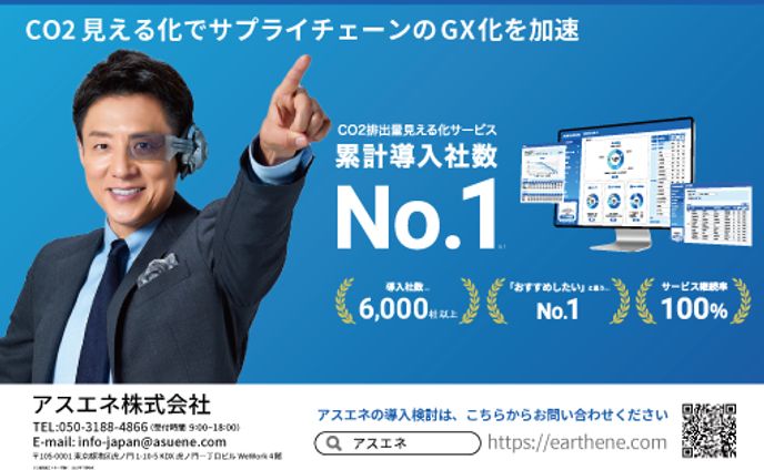 誌面広告_サービス紹介_脱炭素_SaaS_BtoB