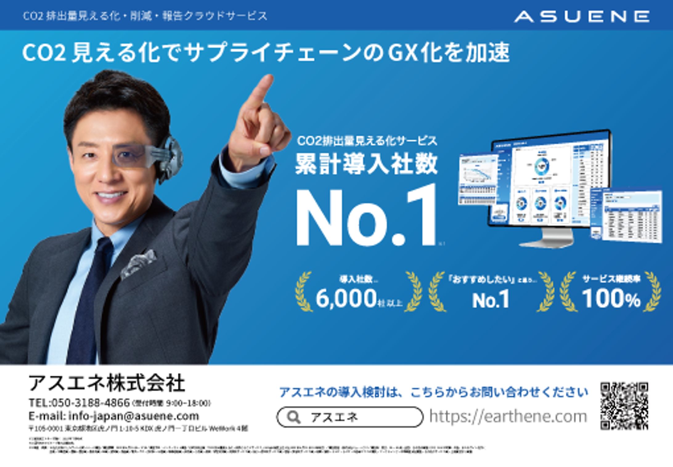 誌面広告_サービス紹介_脱炭素_SaaS_BtoB-1