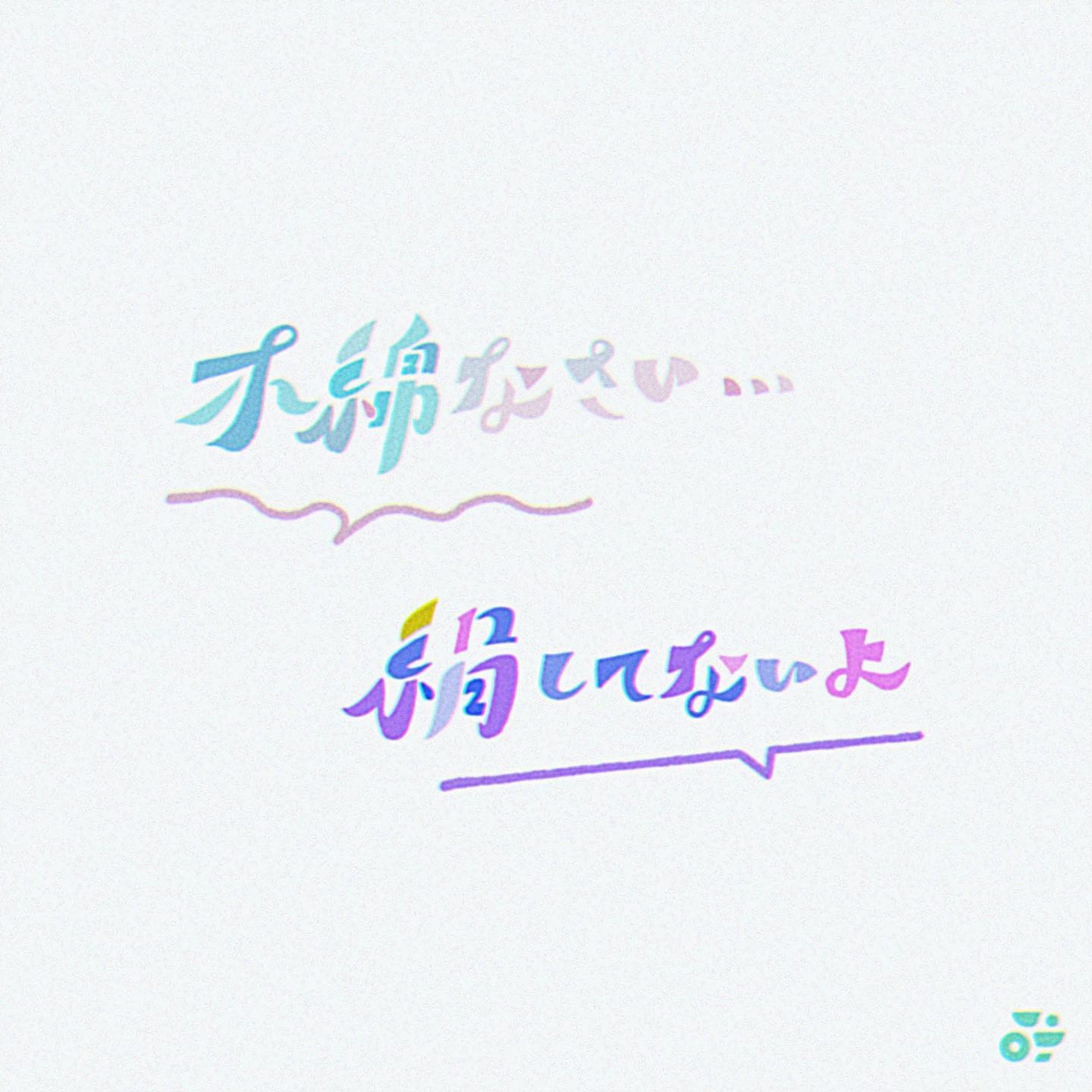 やわらかい会話
#作字 #ロゴデザイン #procreate #borleydesigns-1