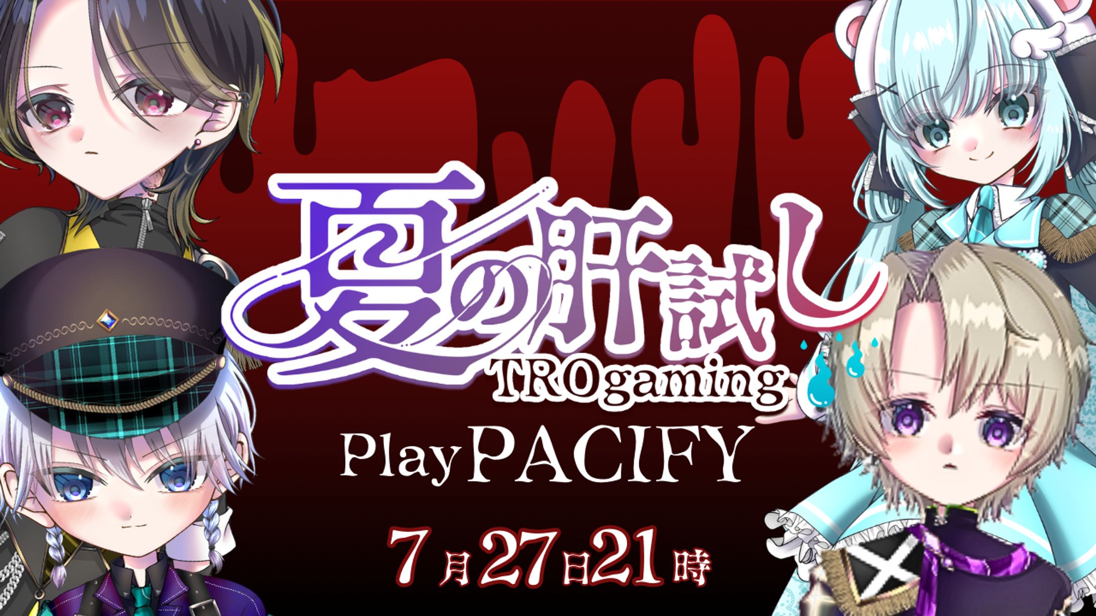 TROgaming様_夏の肝試しサムネ①-1
