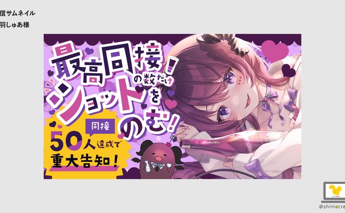 【制作実績】サムネイル制作