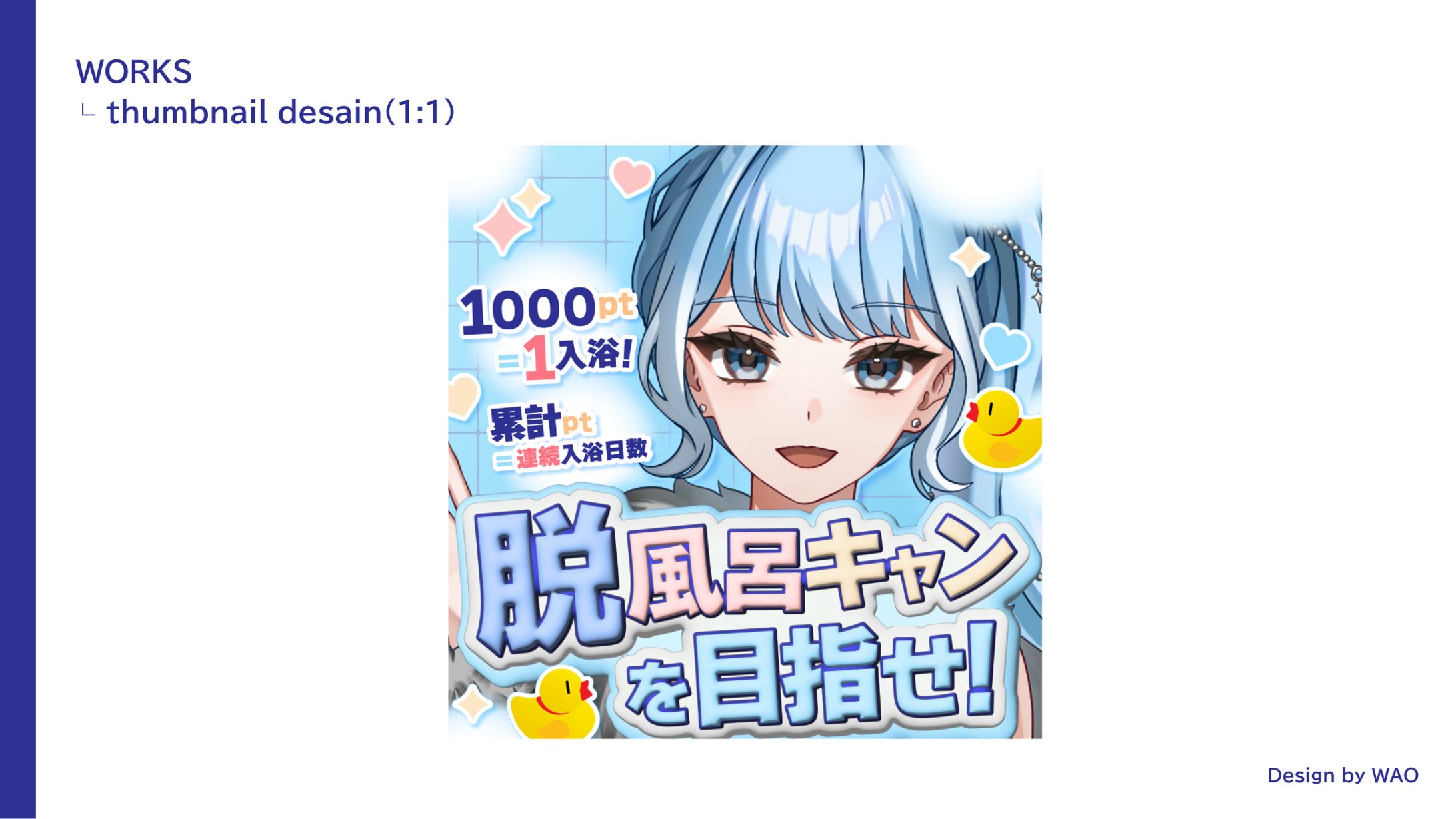 【サムネイル】脱風呂キャンを目指せ！｜宵星みるあ様-1