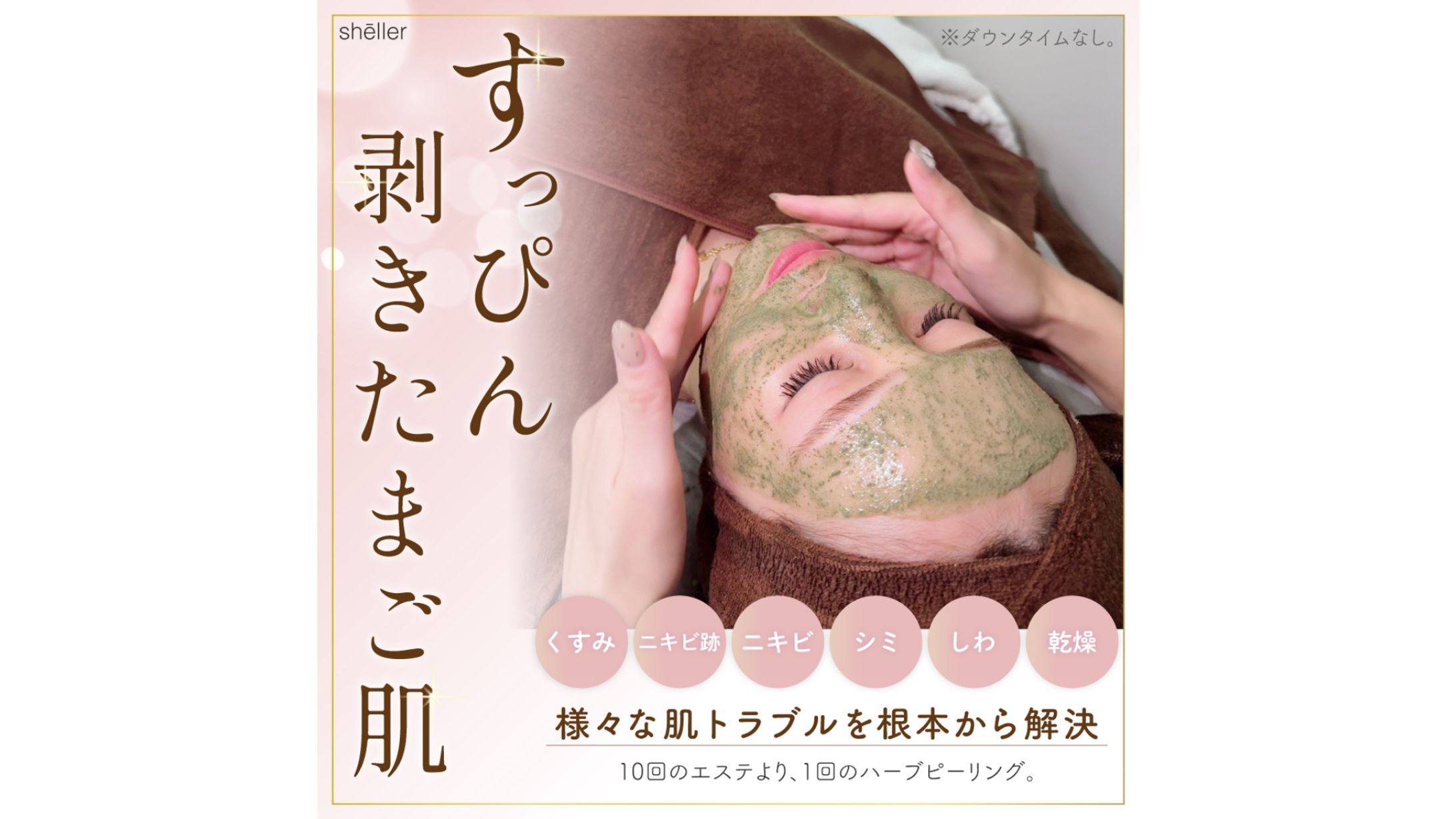 【実案件】エステサロン様SNS投稿画像　キャンペーン価格【通常4,000円(税込)】-1