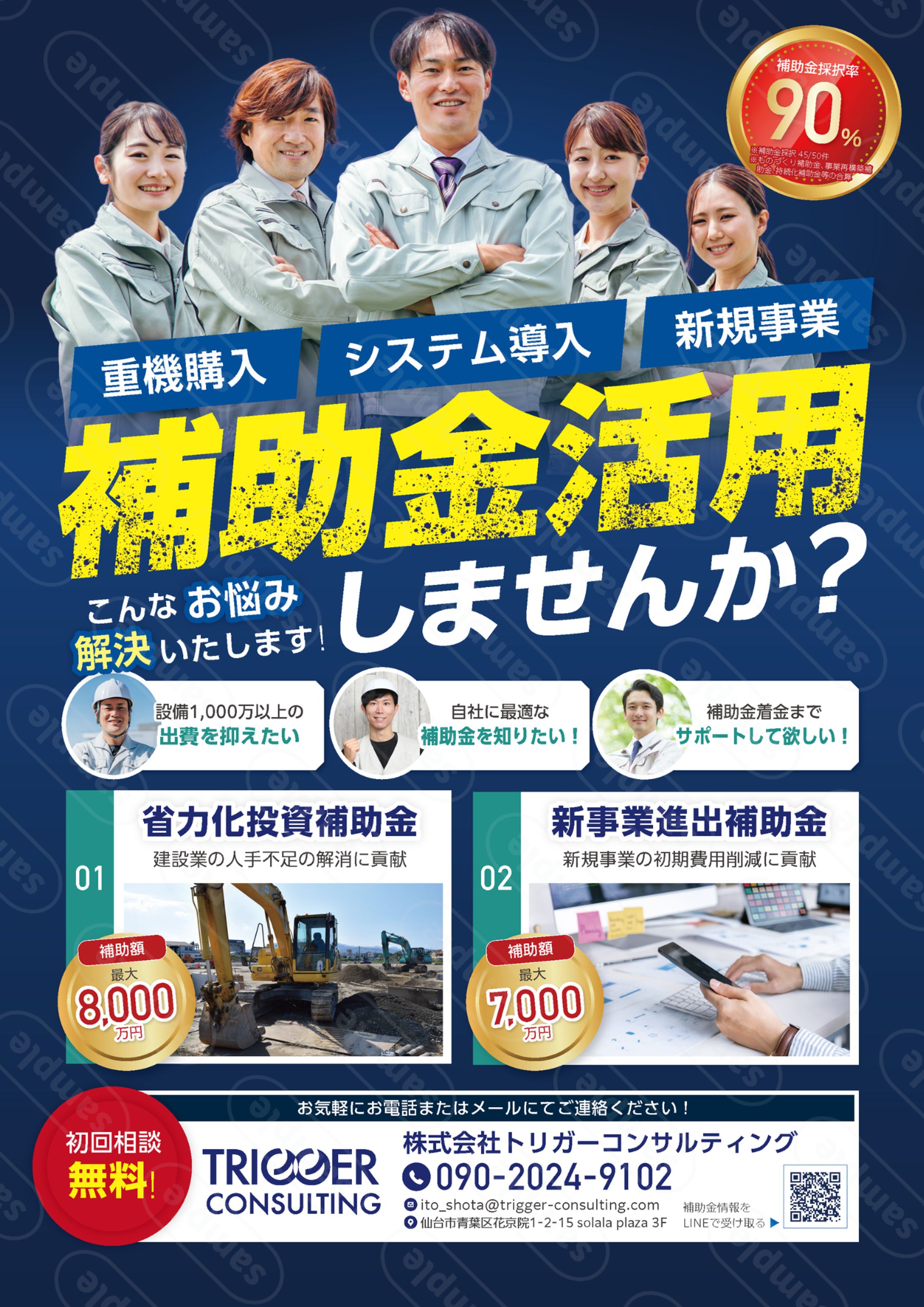 補助金活用しませんか-1