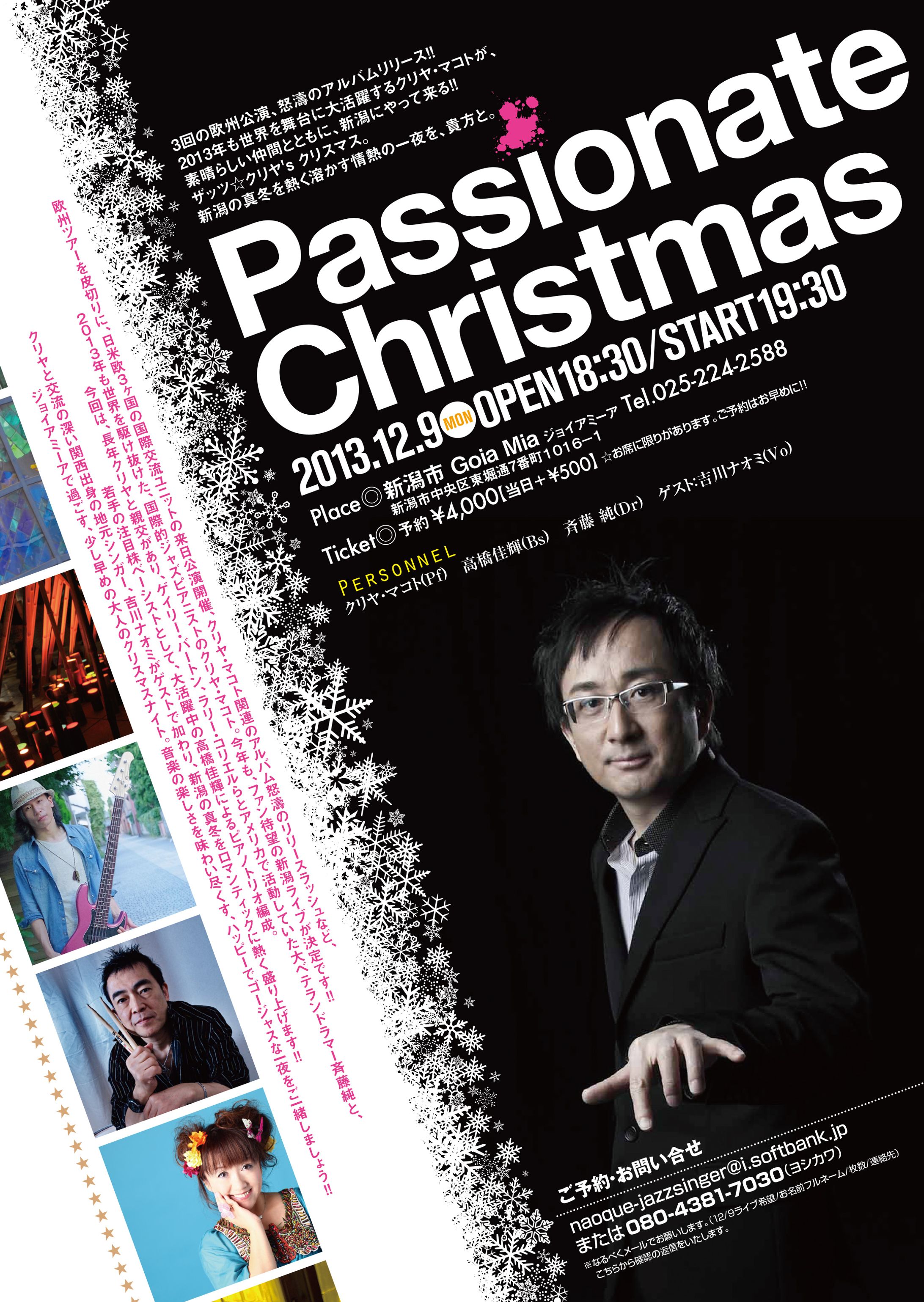 クリヤ・マコトPassionate Christmas-1