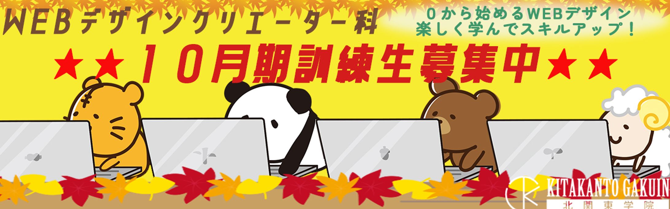 kitakantogakuin banner SP-1