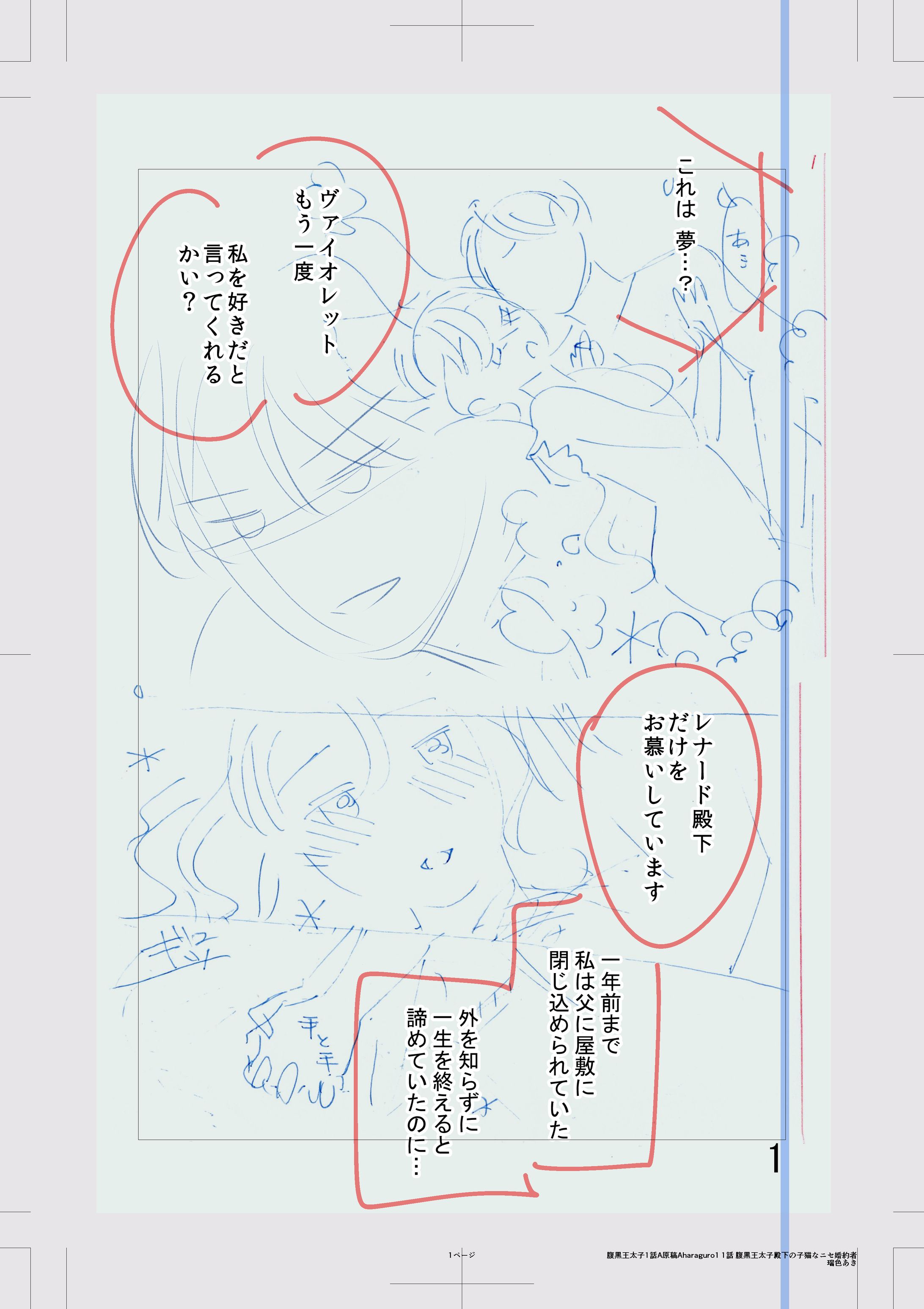 コミカライズ1話ネーム一部-1