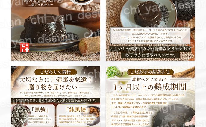 【制作実績】薬膳プリン商品画像