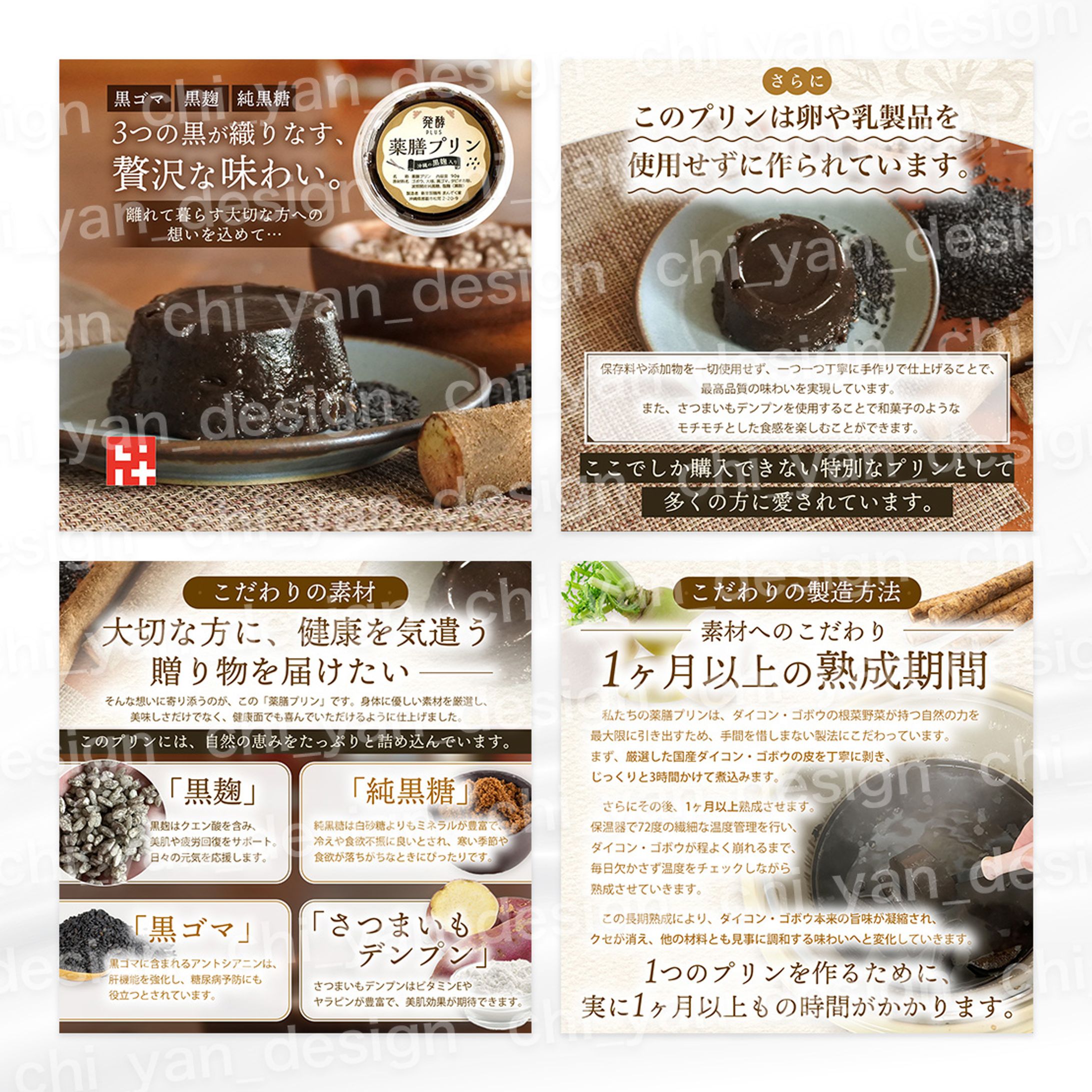 【制作実績】薬膳プリン商品画像-1