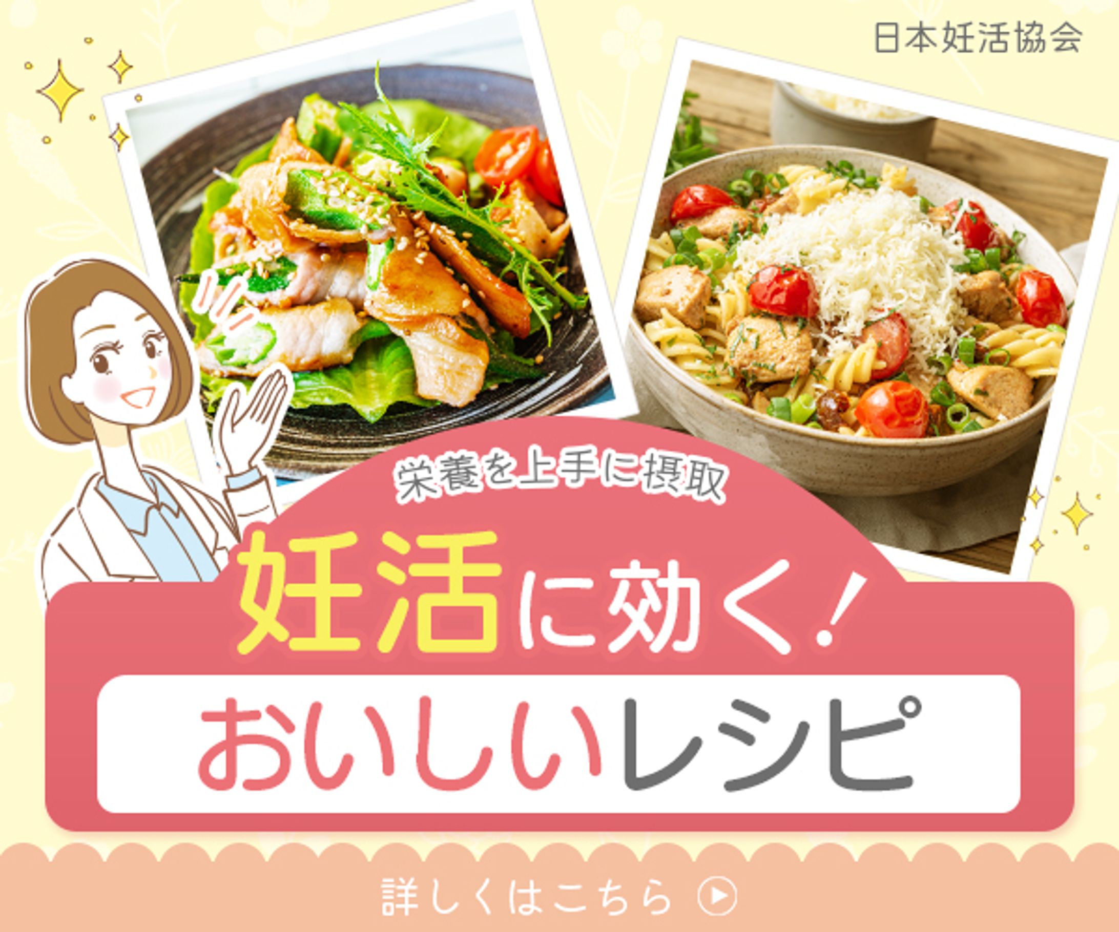 【バナー】妊活レシピ-1