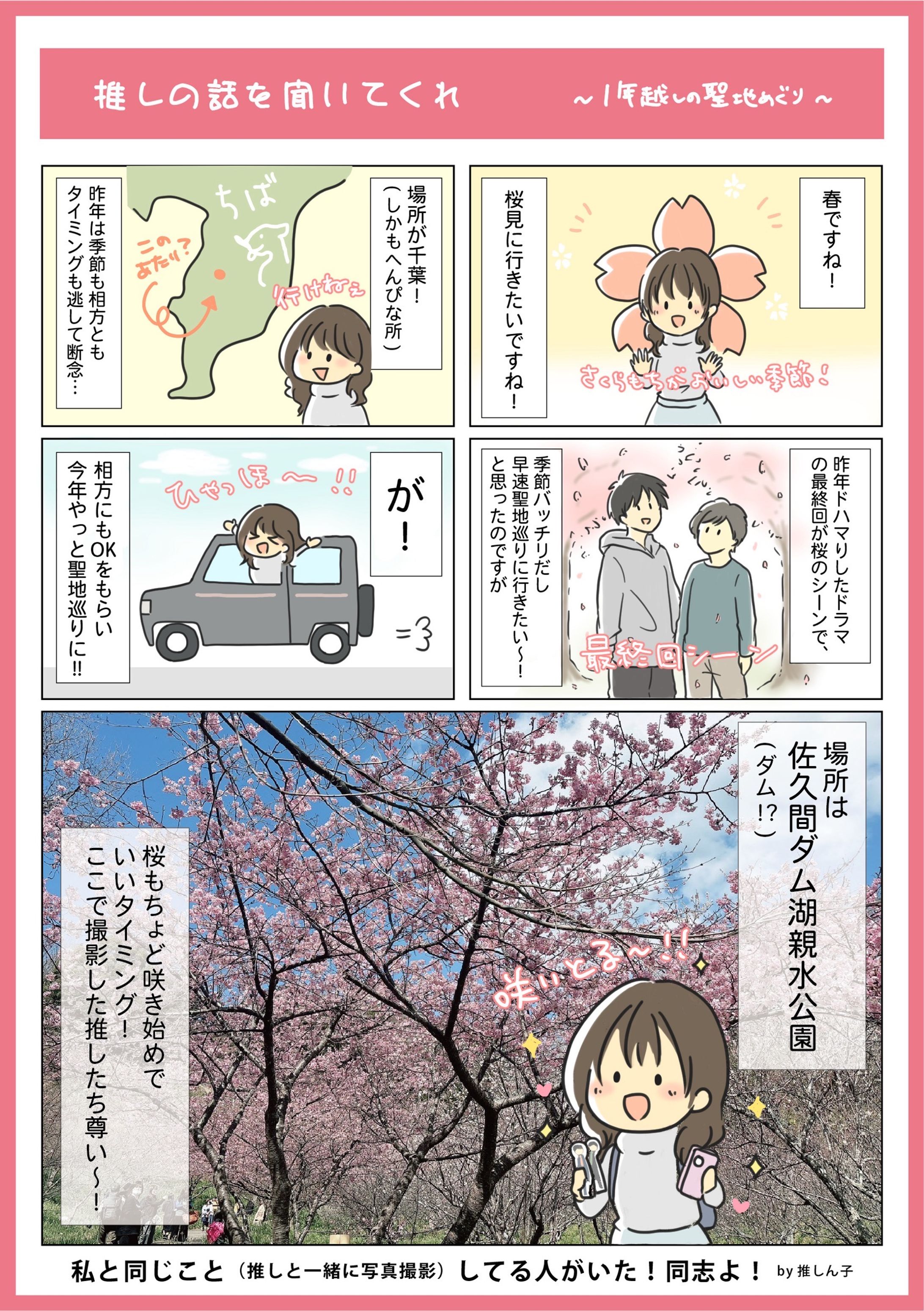 推しの話を聞いてくれ_2025年3月号-1