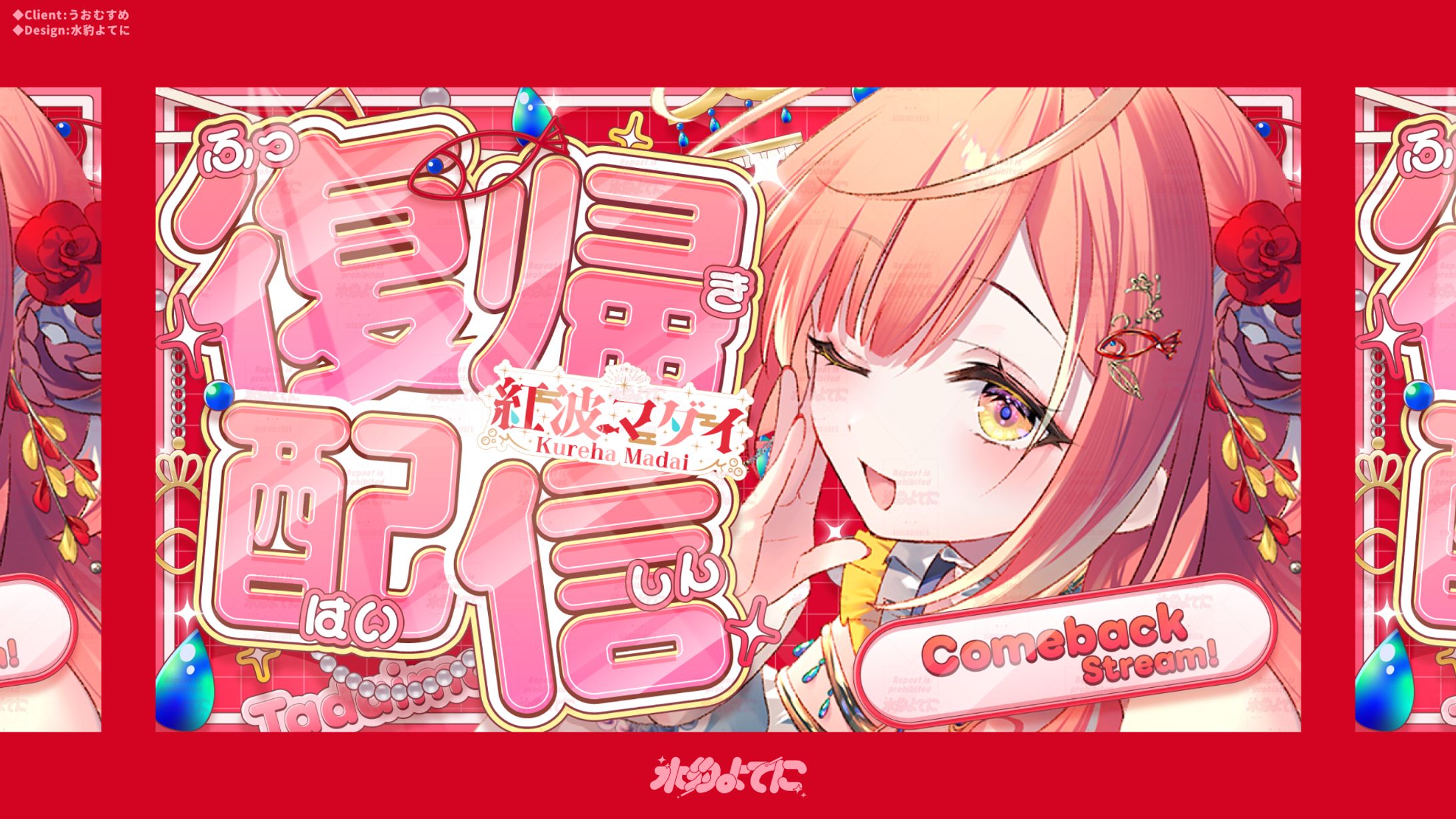 THUMBNAIL DESIGN┊うおむすめ 紅波マダイ 復帰配信-1