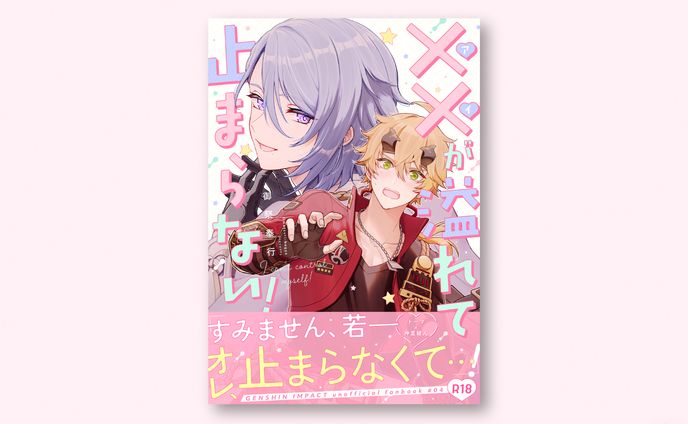 同人誌 装丁デザイン