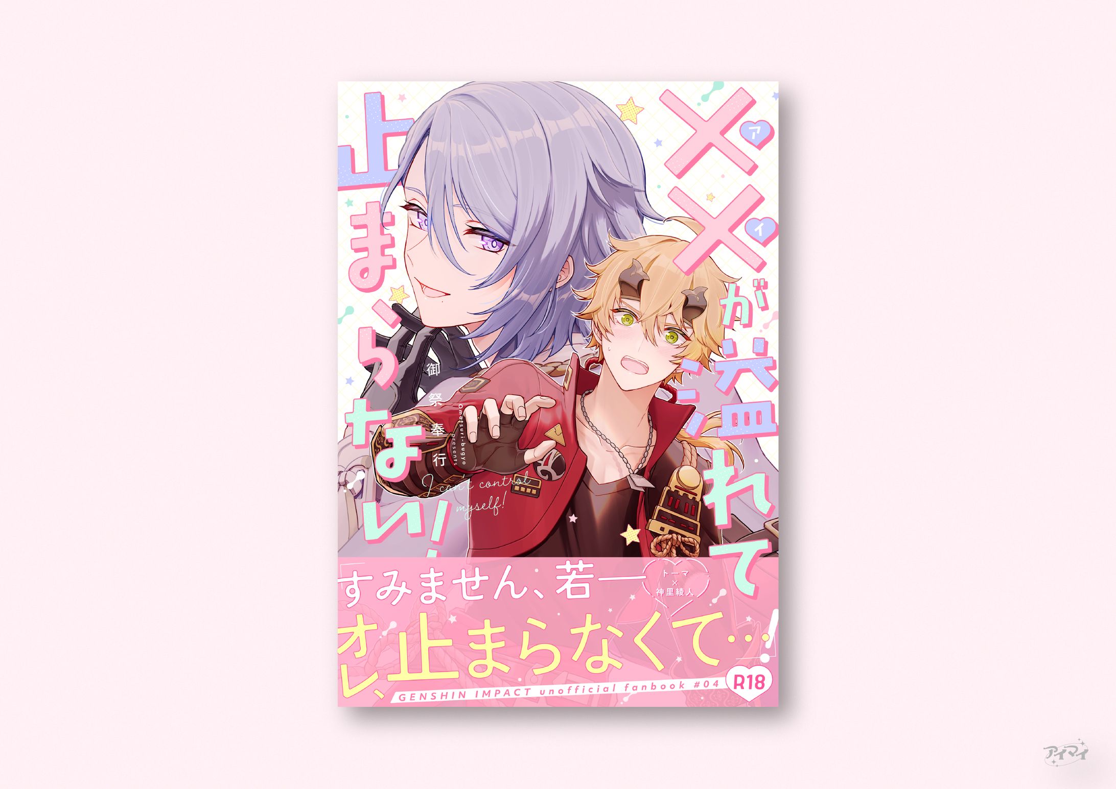 同人誌 装丁デザイン-1