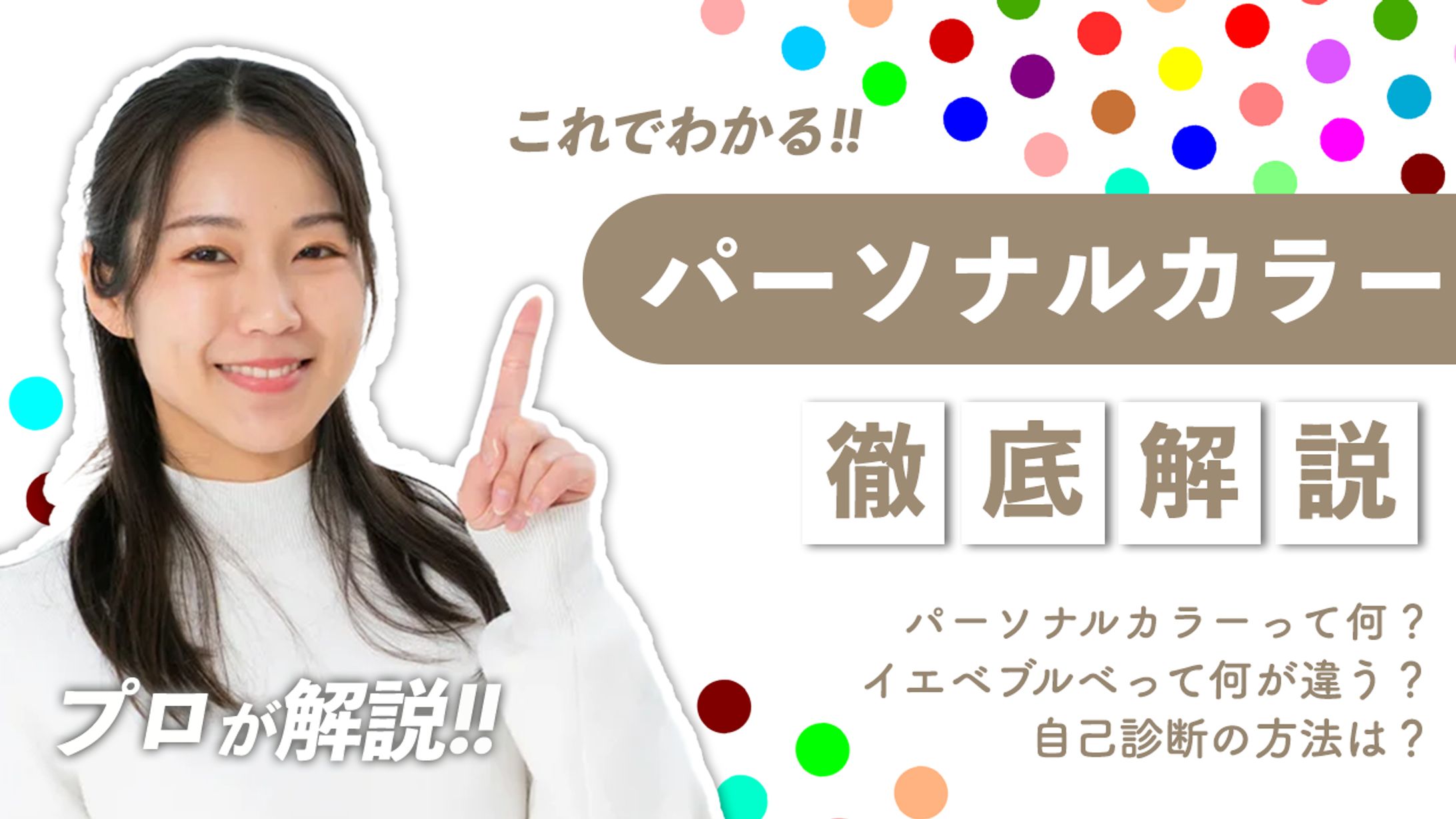 【サンプル】美容系YouTubeサムネイル-1