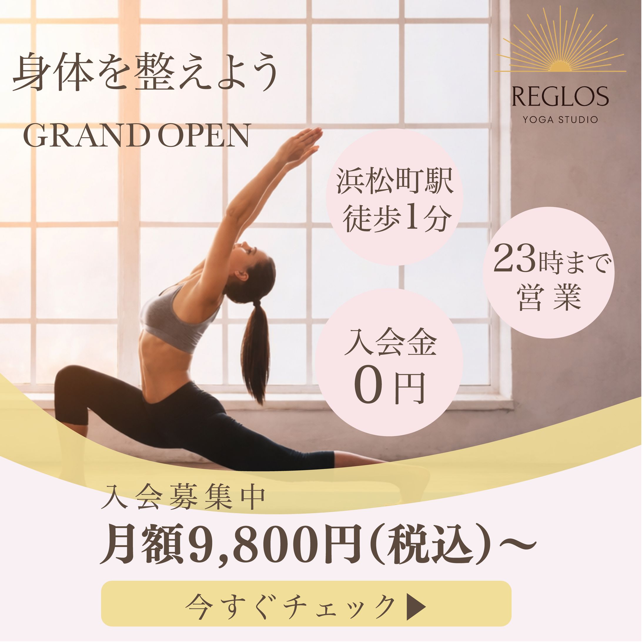 架空ヨガスタジオのバナー制作-1
